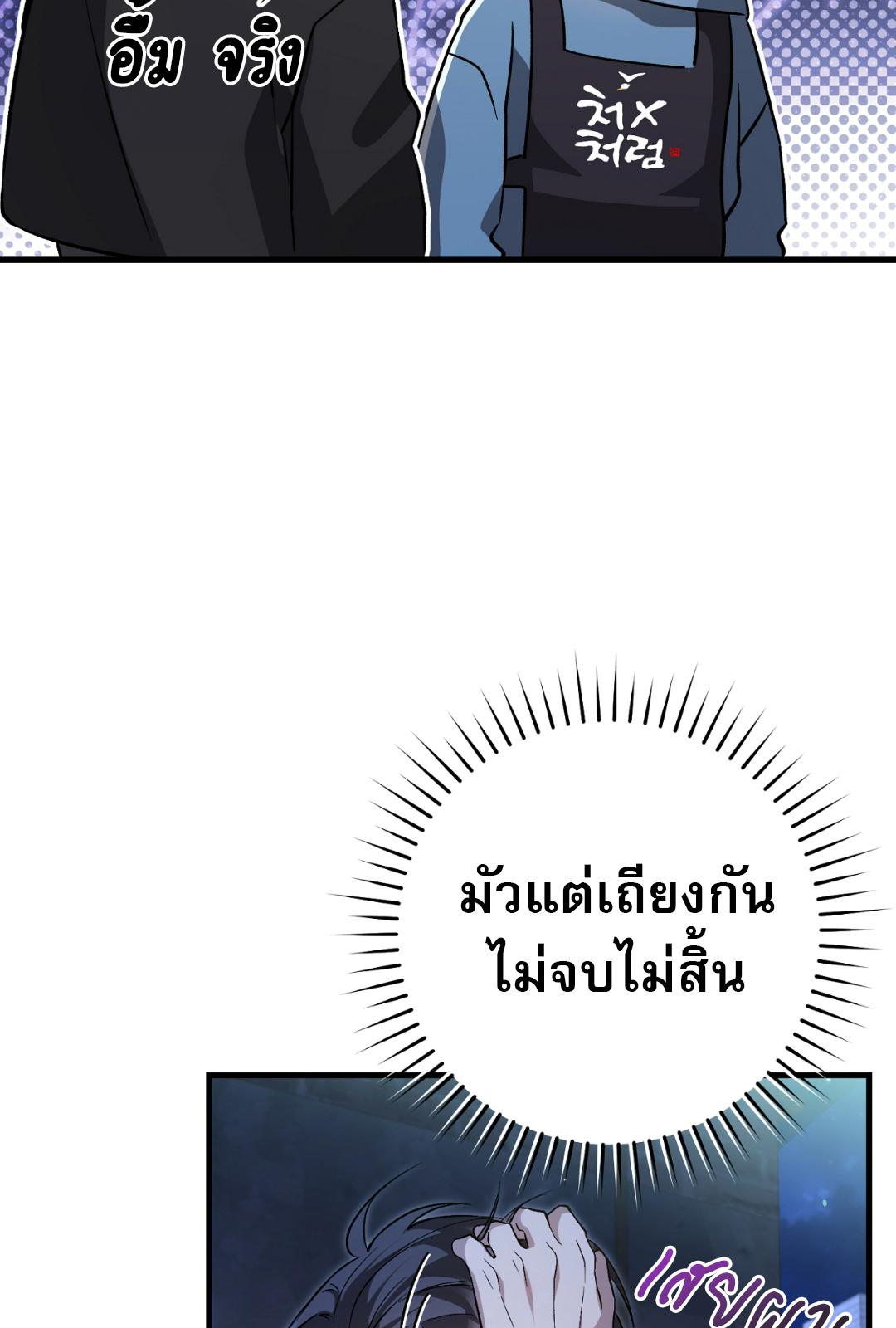 The Hunter Wants to Live Quietly ตอนที่ 4 49