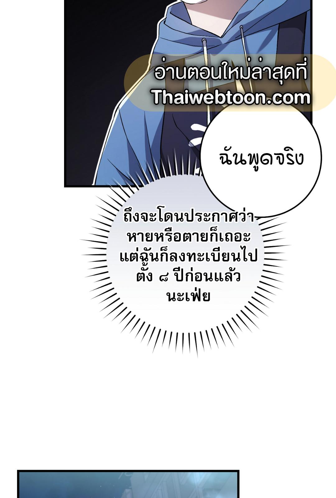 The Hunter Wants to Live Quietly ตอนที่ 4 61