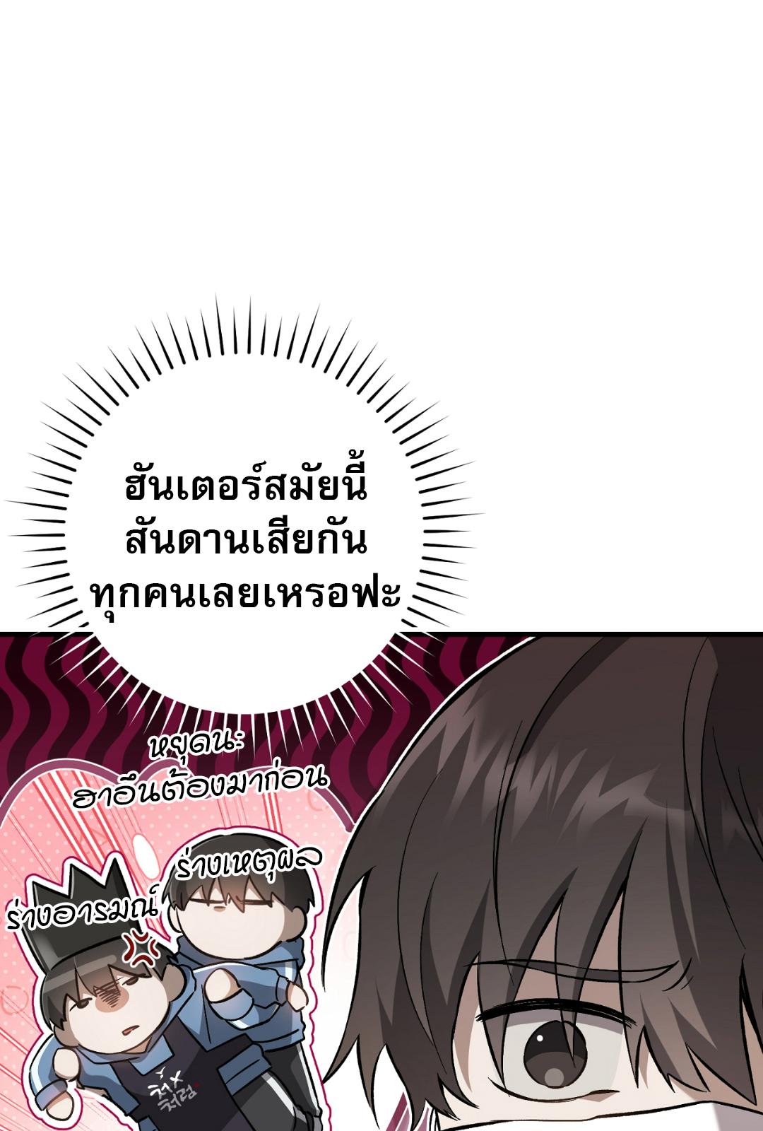 The Hunter Wants to Live Quietly ตอนที่ 4 57