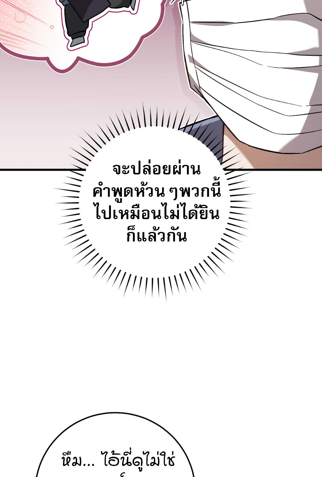 The Hunter Wants to Live Quietly ตอนที่ 4 58