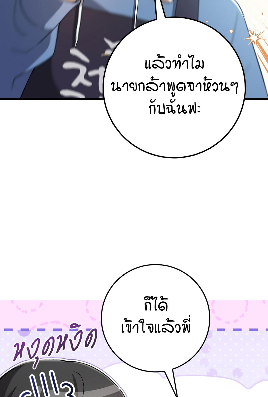 The Hunter Wants to Live Quietly ตอนที่ 4 75