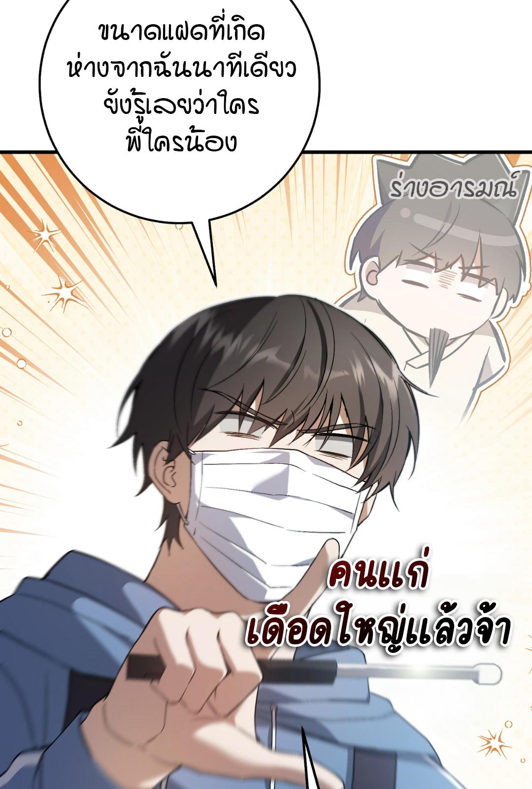 The Hunter Wants to Live Quietly ตอนที่ 4 74