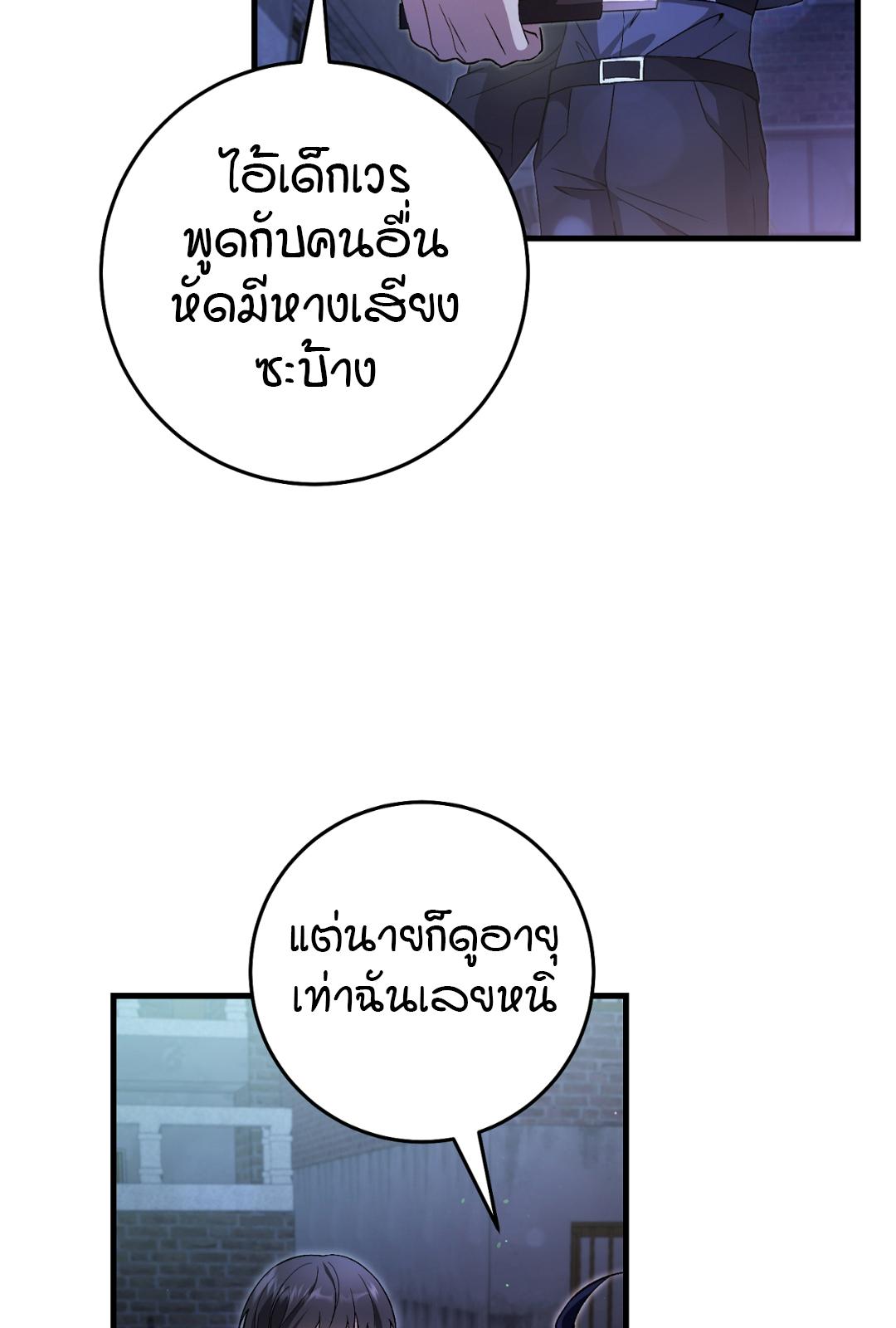 The Hunter Wants to Live Quietly ตอนที่ 4 72
