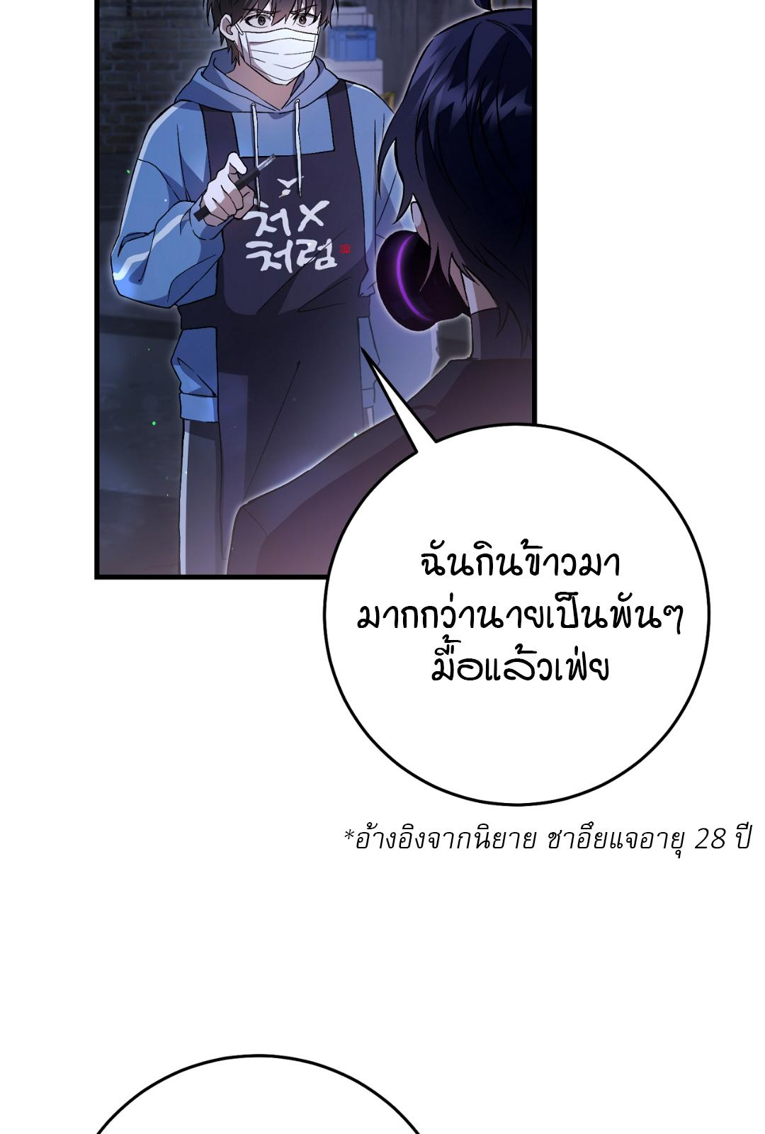 The Hunter Wants to Live Quietly ตอนที่ 4 73
