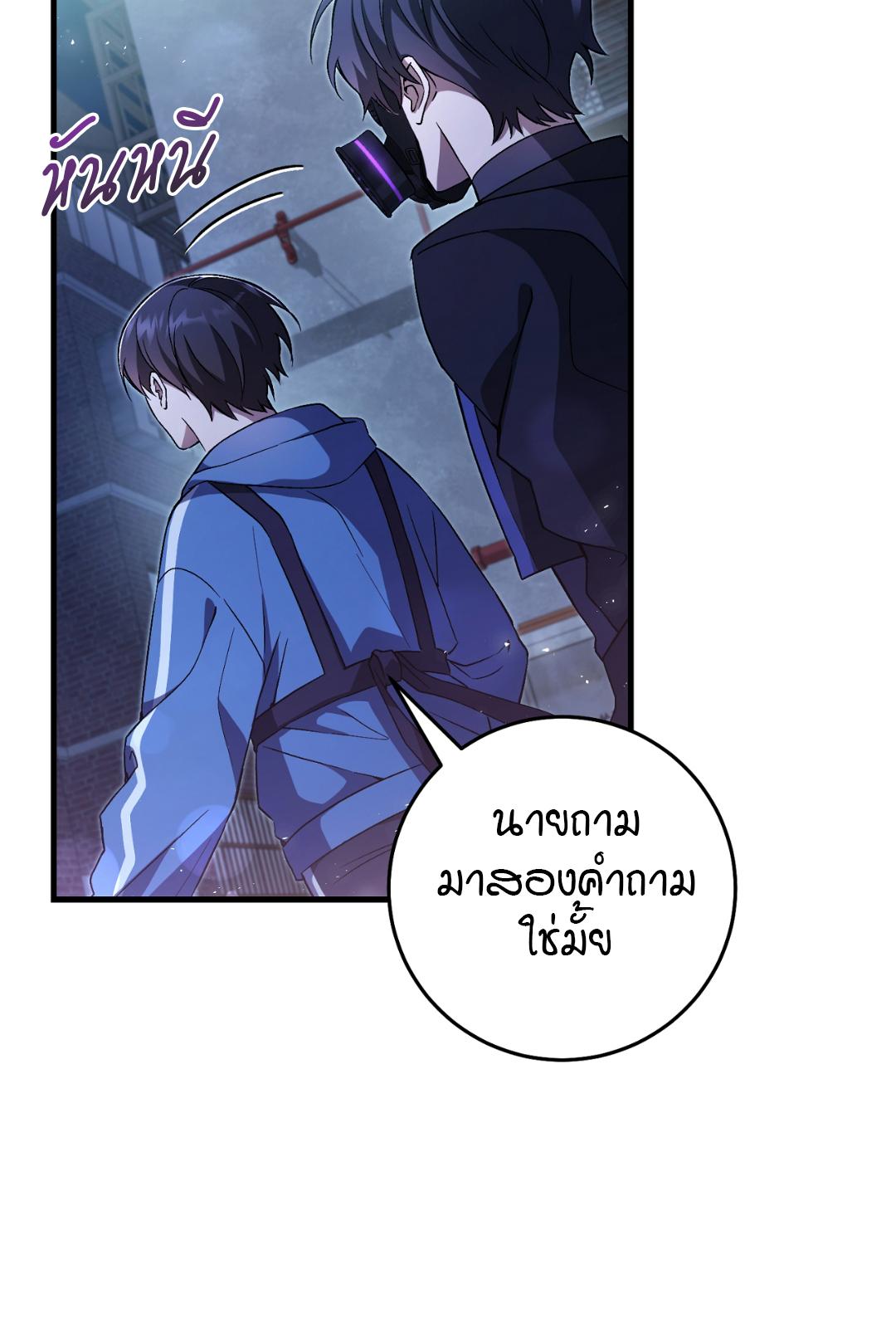 The Hunter Wants to Live Quietly ตอนที่ 4 84