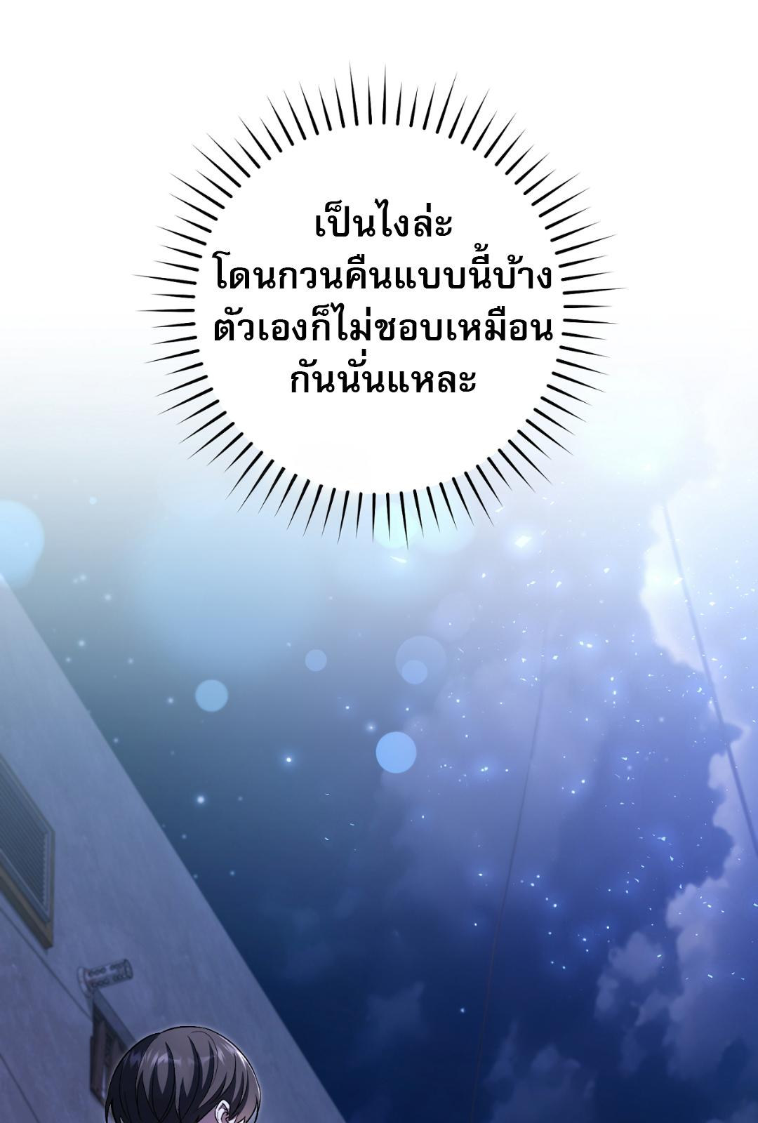 The Hunter Wants to Live Quietly ตอนที่ 4 88