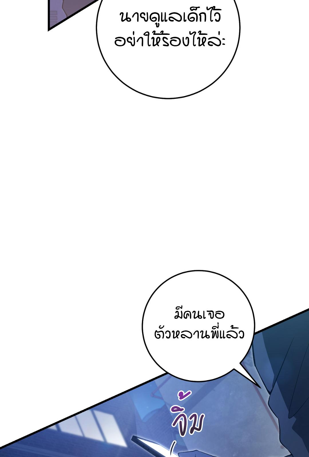 The Hunter Wants to Live Quietly ตอนที่ 4 93
