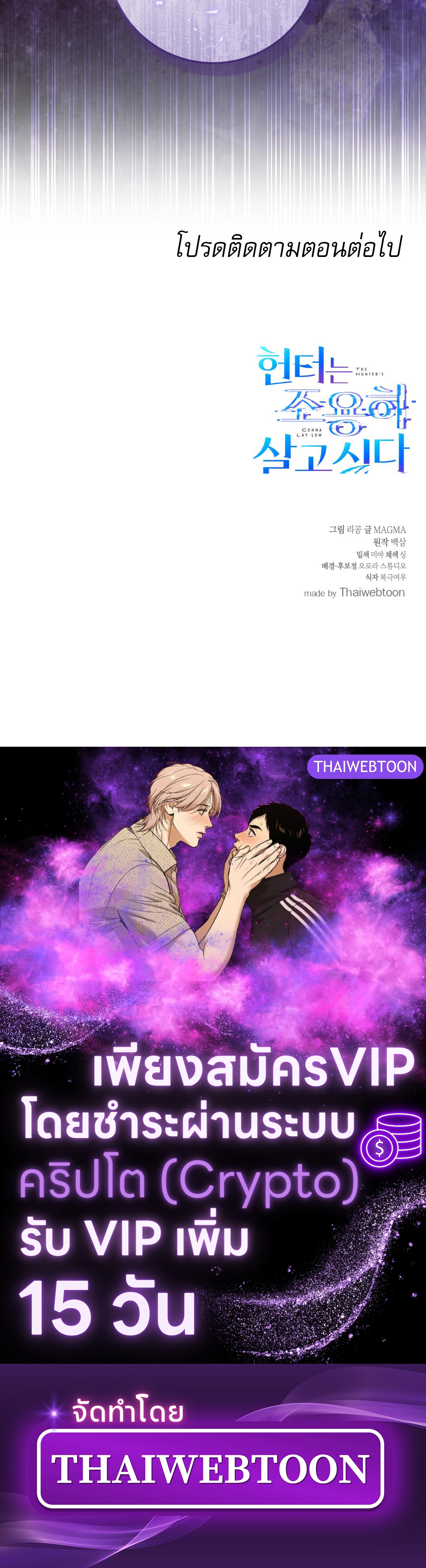 The Hunter Wants to Live Quietly ตอนที่ 4 101