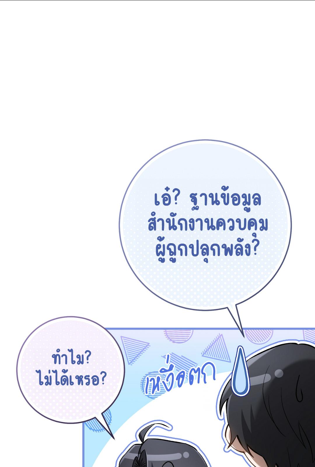The Hunter Wants to Live Quietly ตอนที่ 5 16