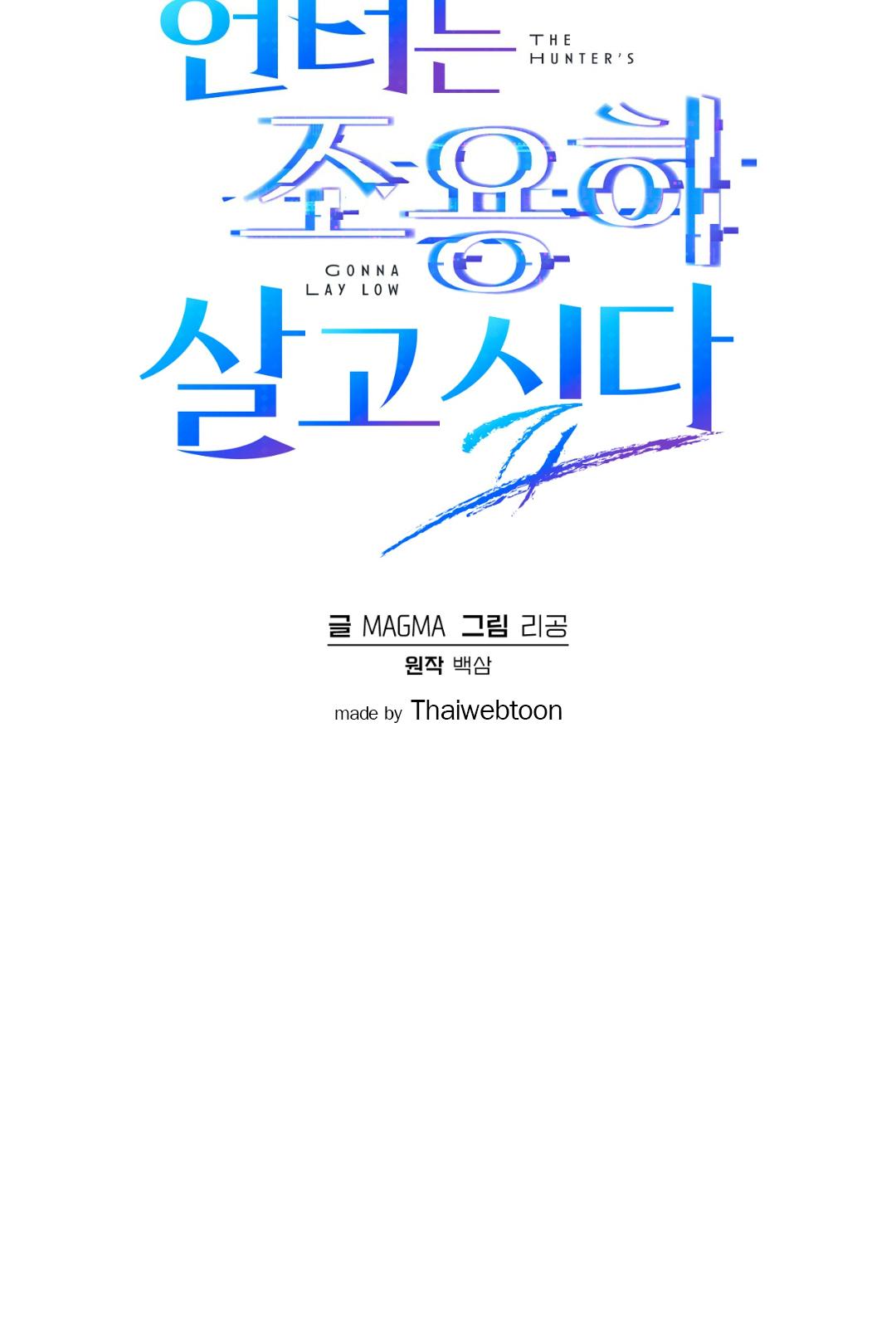 The Hunter Wants to Live Quietly ตอนที่ 5 24