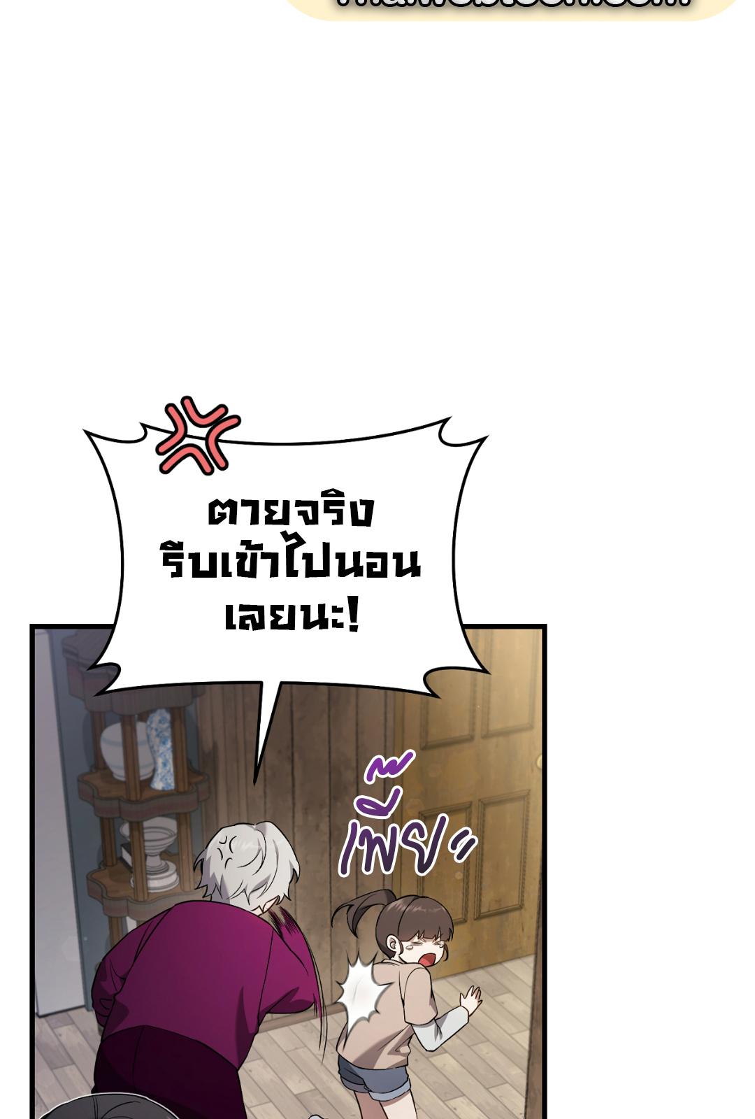 The Hunter Wants to Live Quietly ตอนที่ 5 26