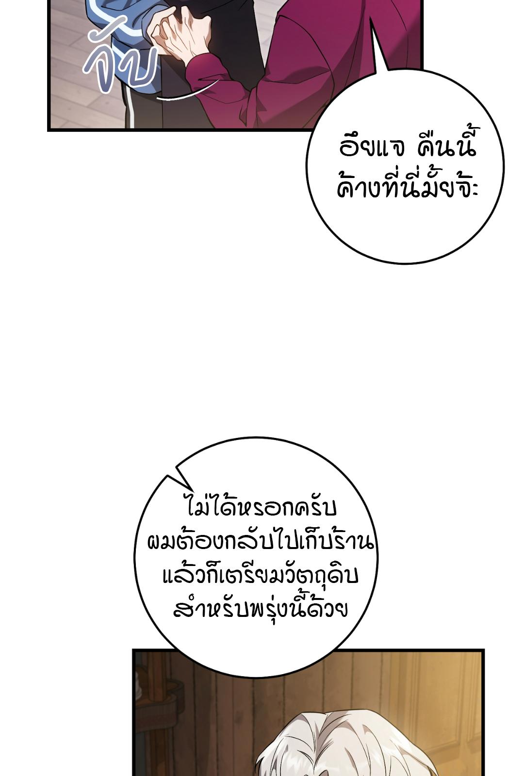 The Hunter Wants to Live Quietly ตอนที่ 5 30