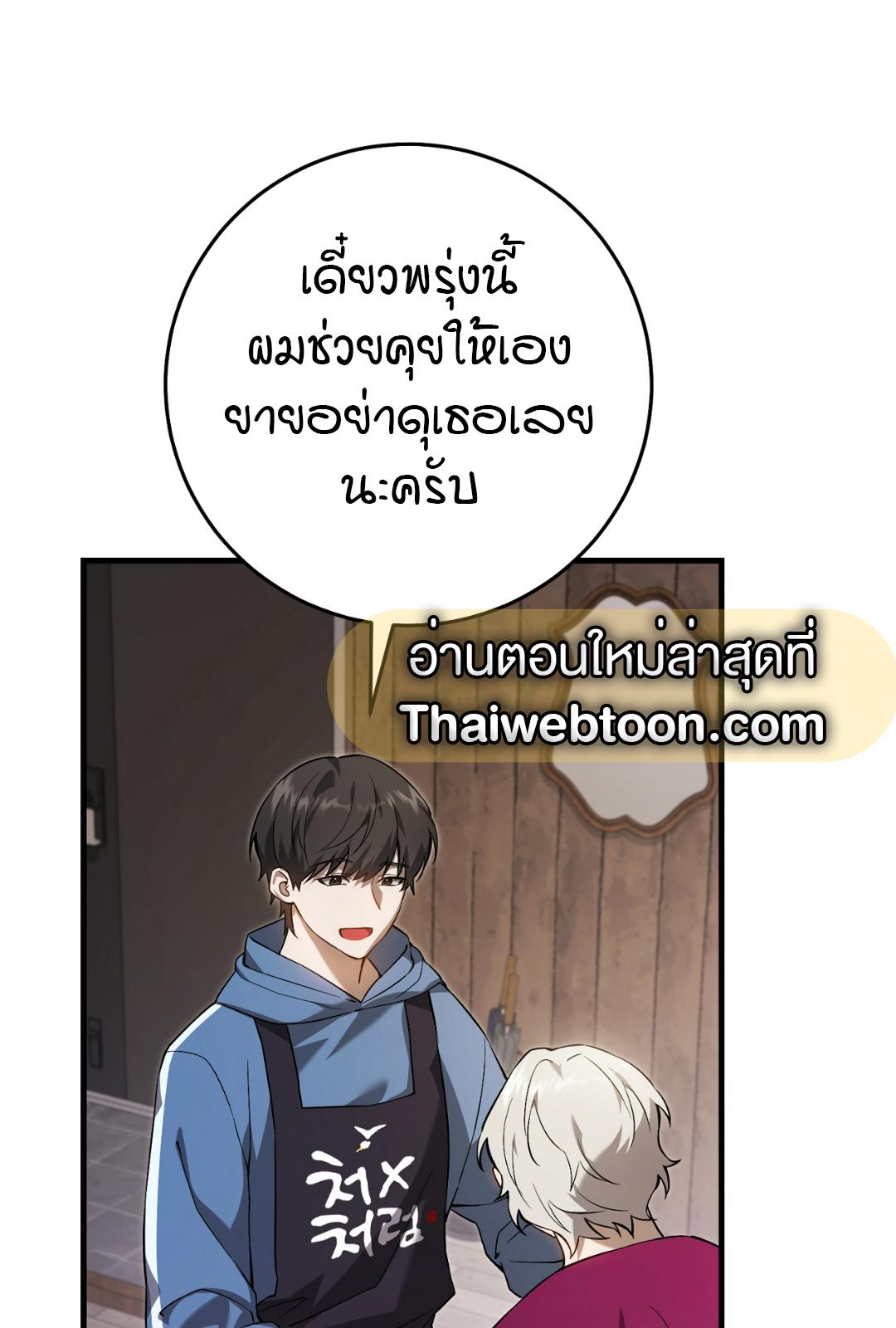 The Hunter Wants to Live Quietly ตอนที่ 5 29