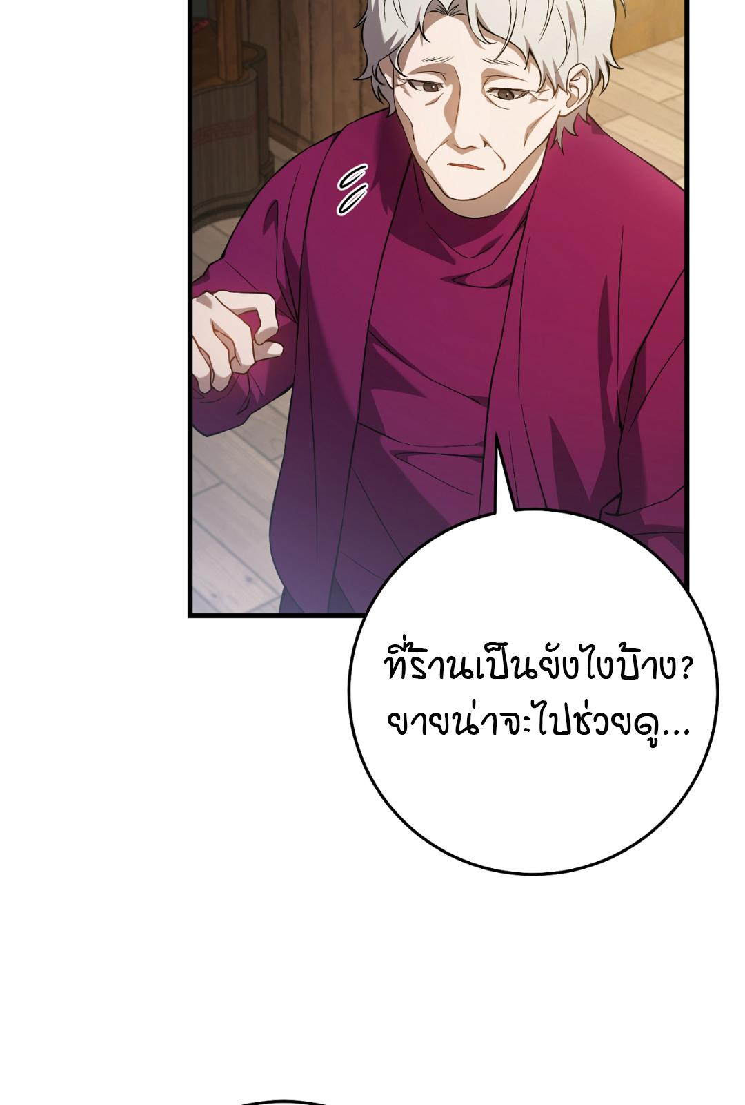 The Hunter Wants to Live Quietly ตอนที่ 5 31