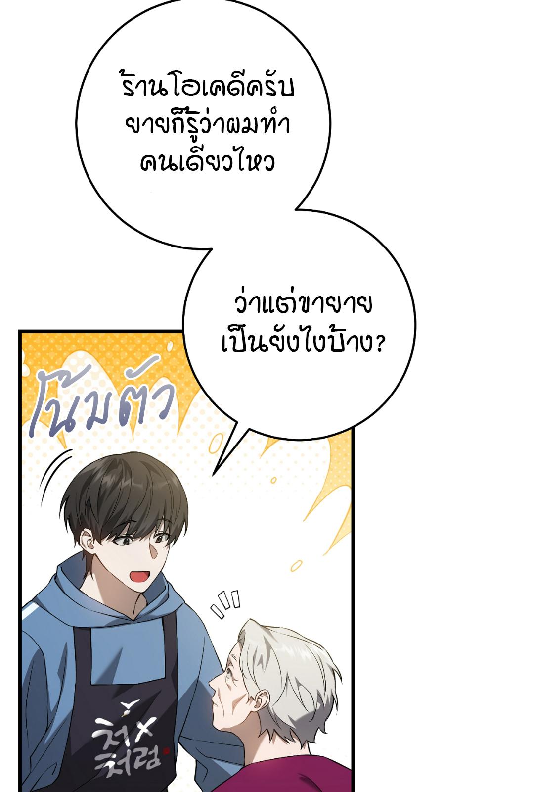 The Hunter Wants to Live Quietly ตอนที่ 5 32