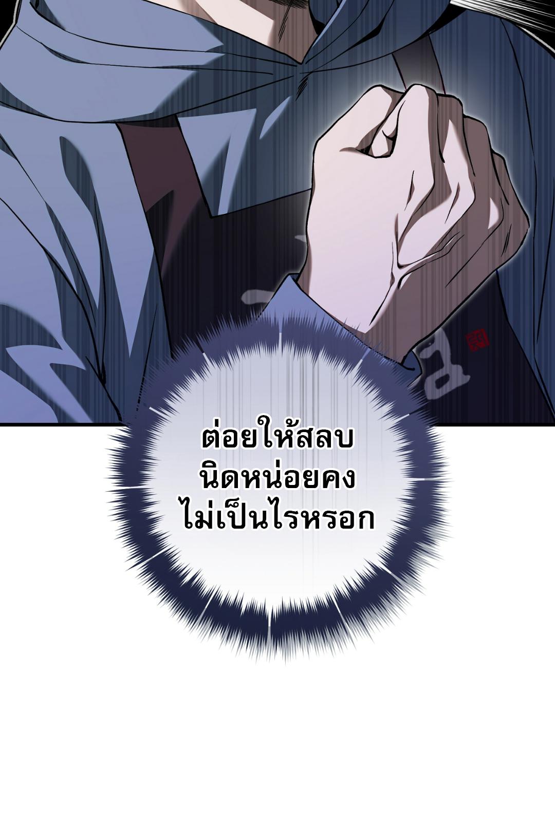 The Hunter Wants to Live Quietly ตอนที่ 5 48