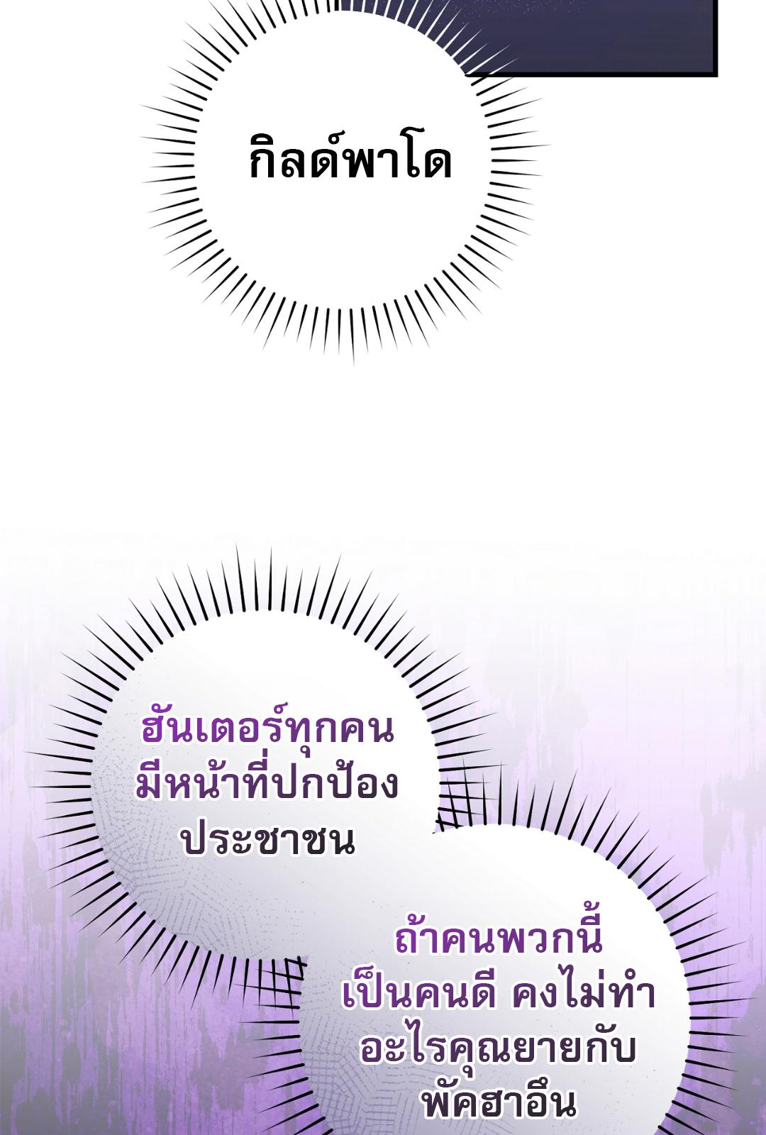 The Hunter Wants to Live Quietly ตอนที่ 5 59