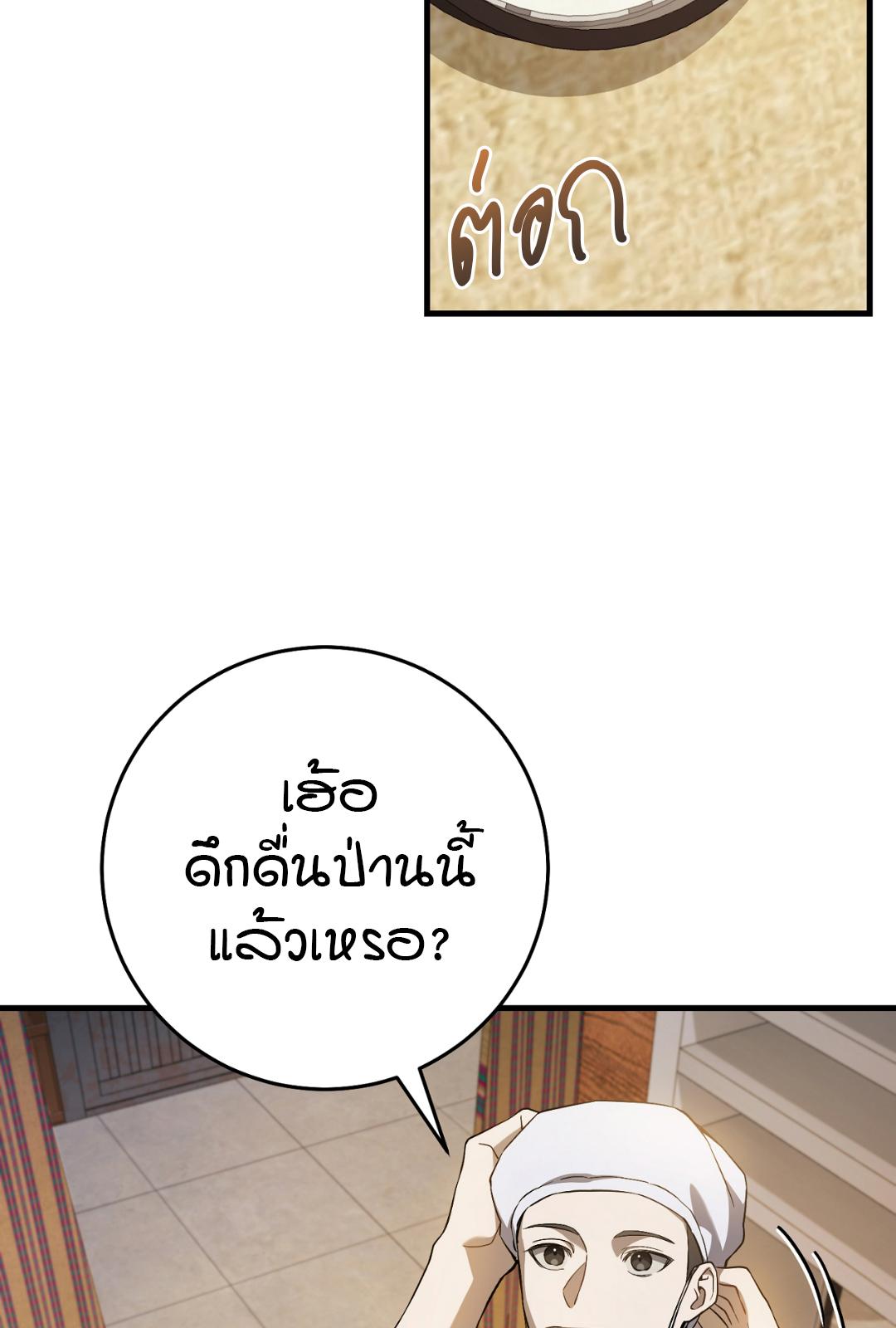 The Hunter Wants to Live Quietly ตอนที่ 5 66