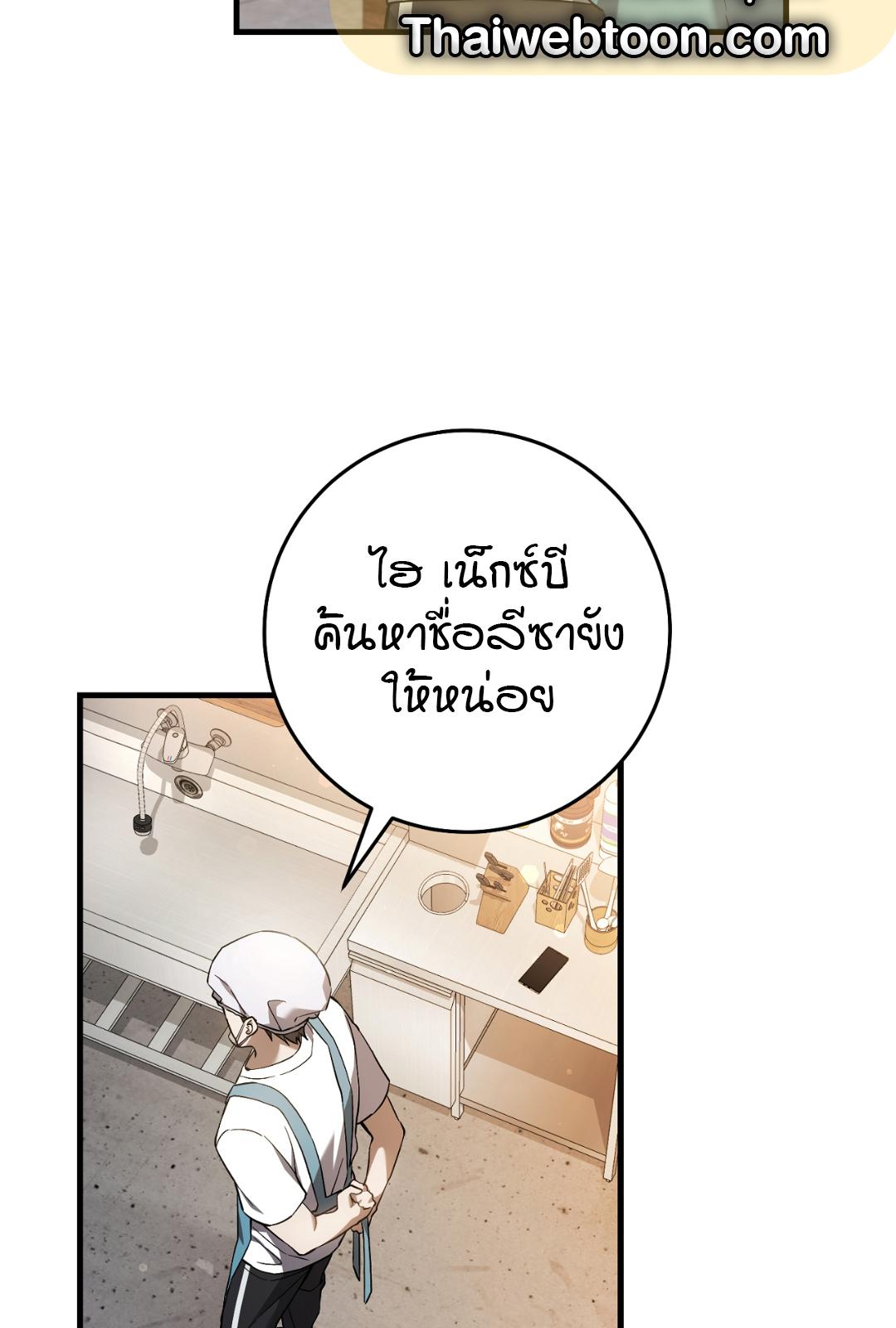 The Hunter Wants to Live Quietly ตอนที่ 5 72
