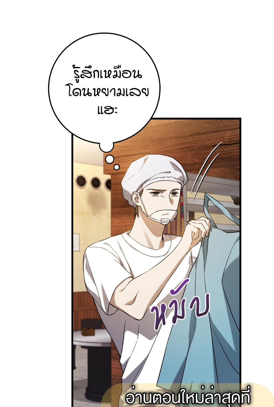 The Hunter Wants to Live Quietly ตอนที่ 5 71