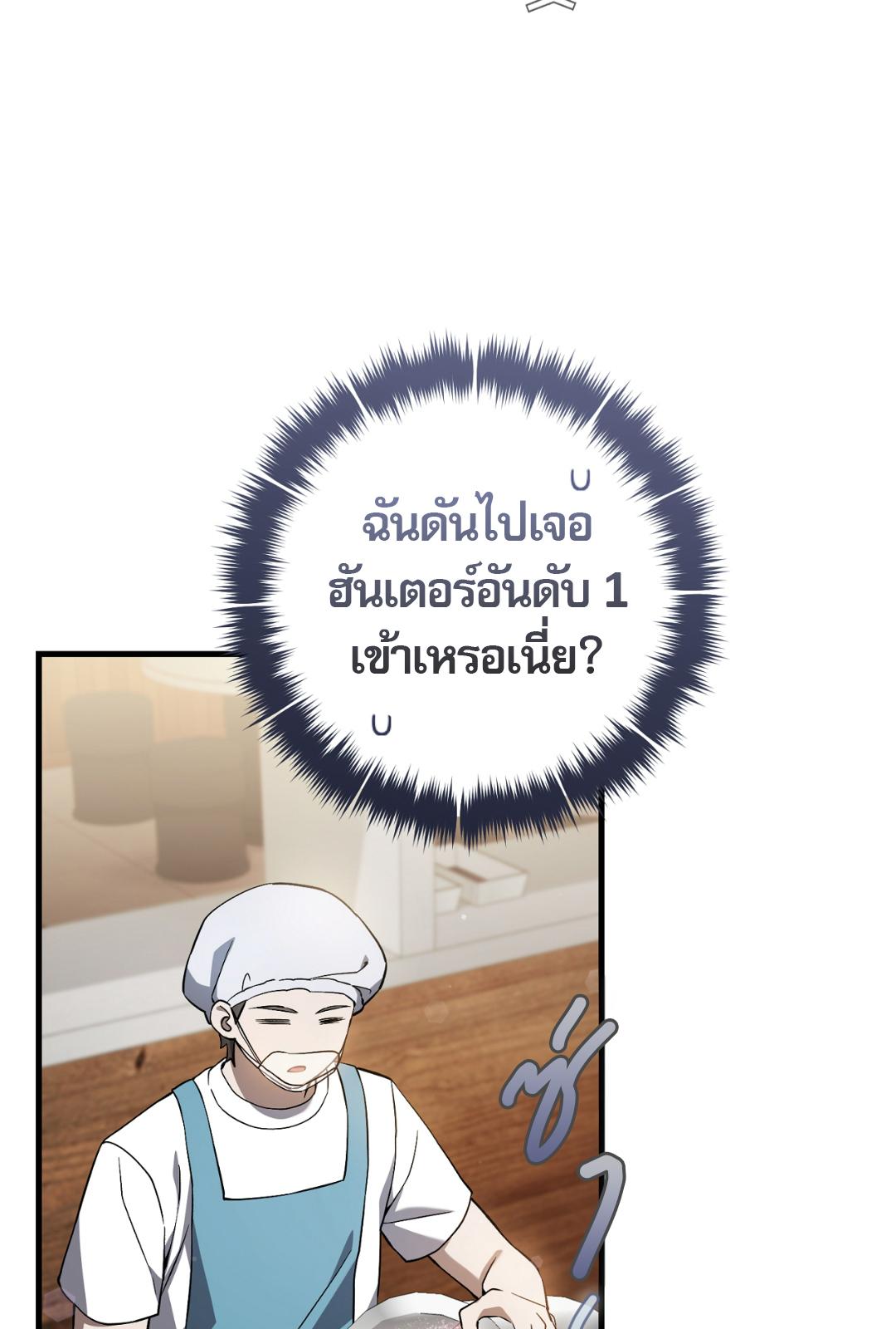 The Hunter Wants to Live Quietly ตอนที่ 5 77