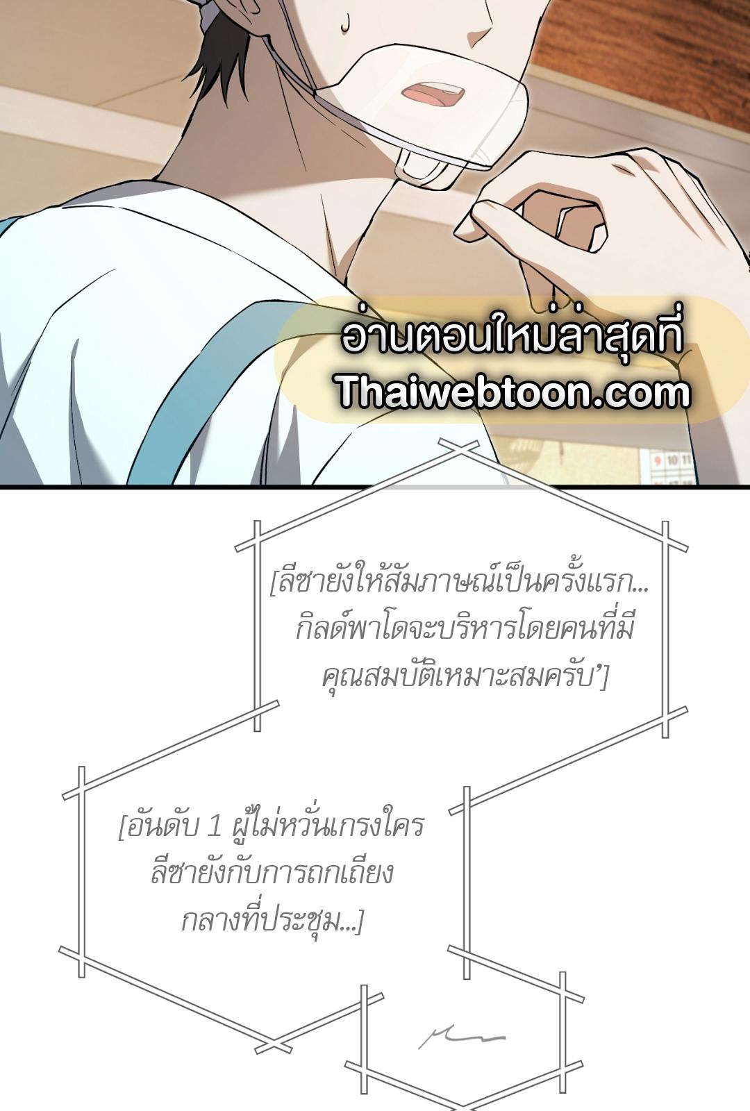 The Hunter Wants to Live Quietly ตอนที่ 5 76