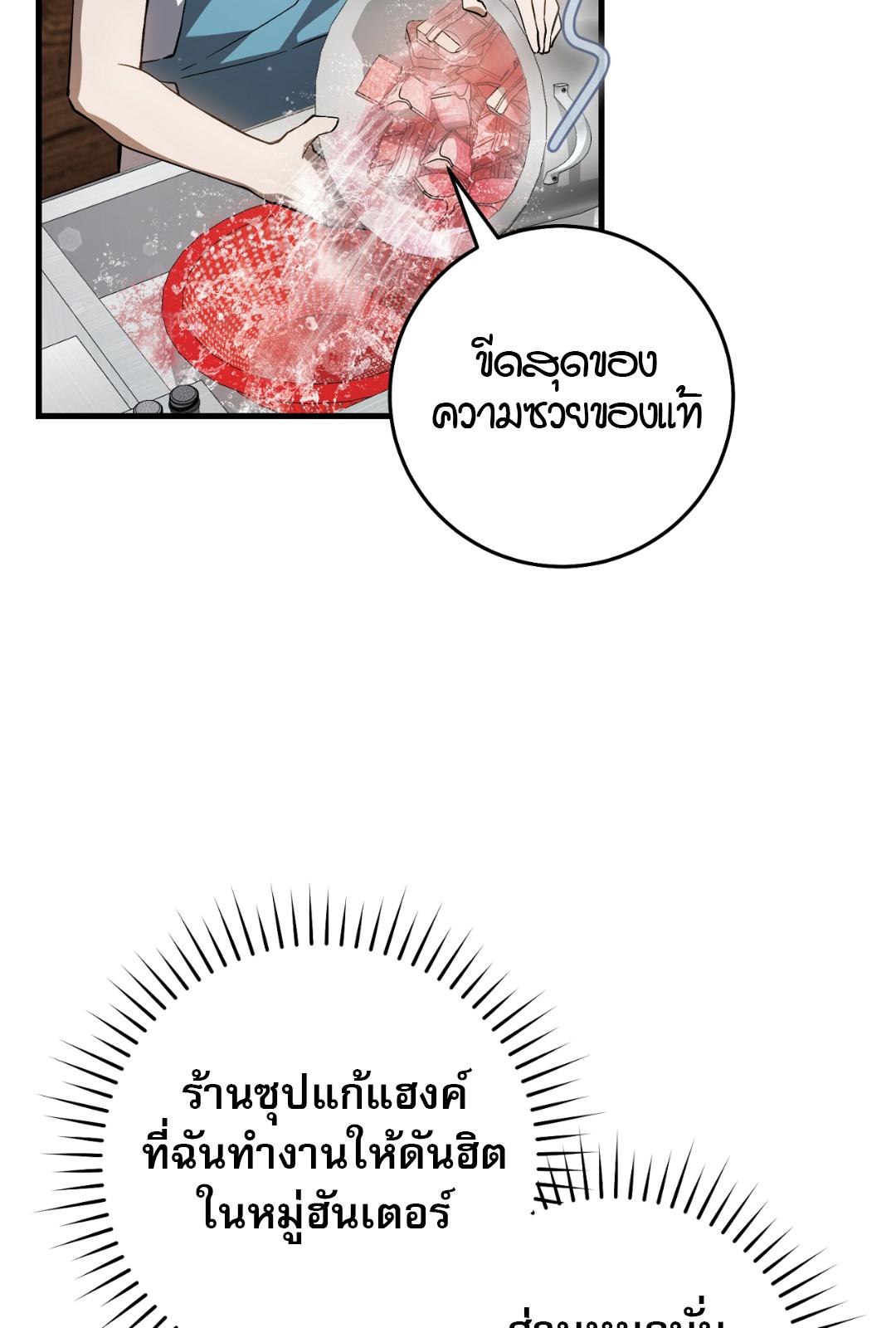 The Hunter Wants to Live Quietly ตอนที่ 5 78