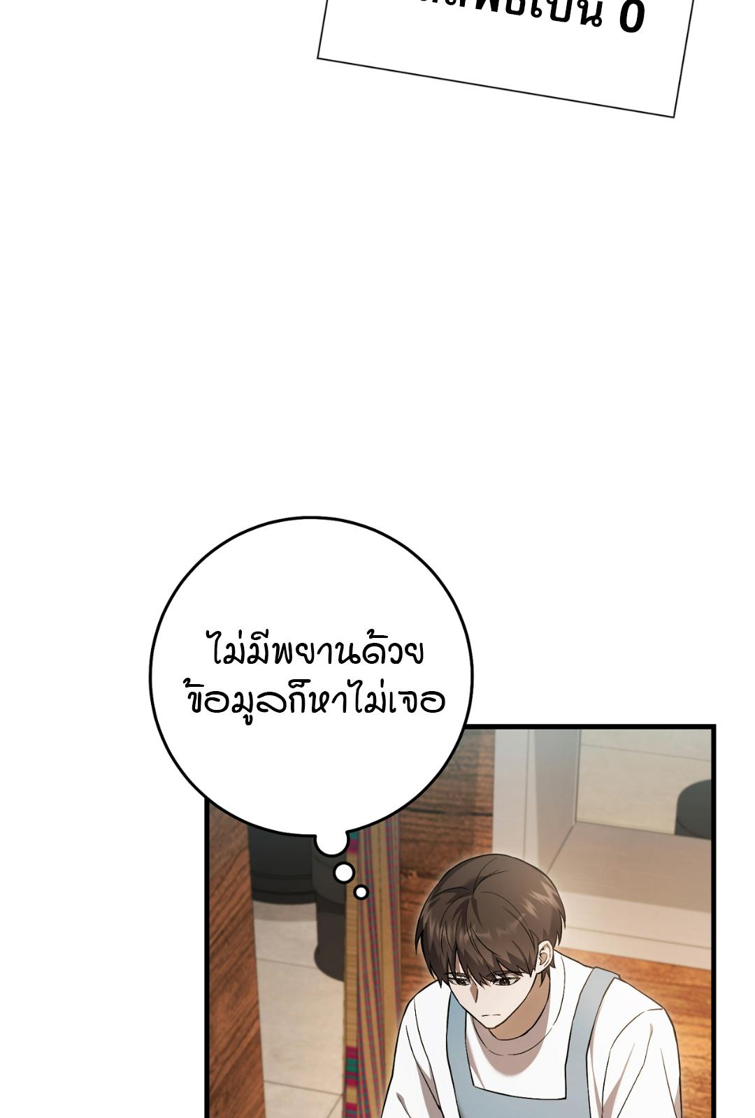 The Hunter Wants to Live Quietly ตอนที่ 5 84
