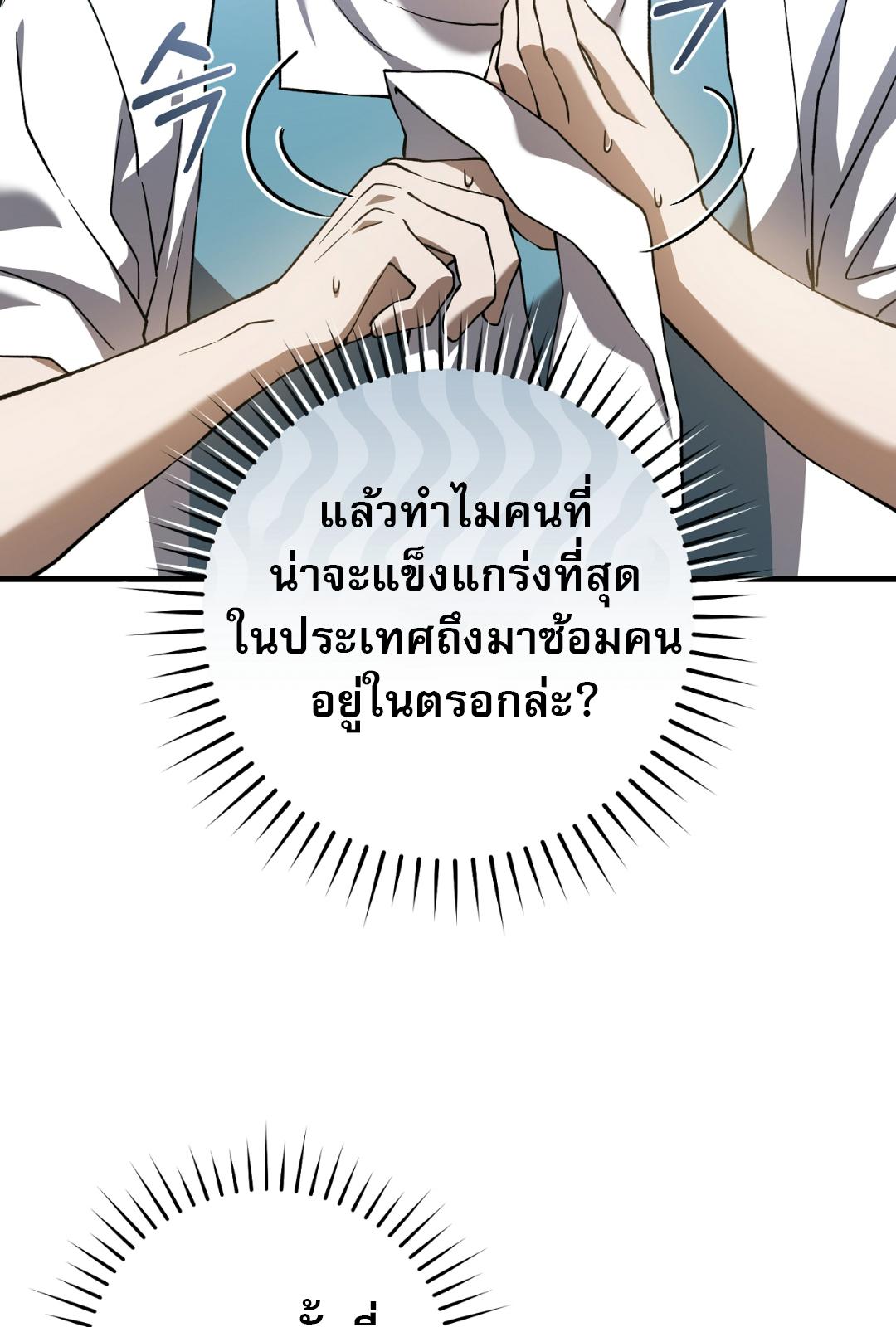 The Hunter Wants to Live Quietly ตอนที่ 5 80