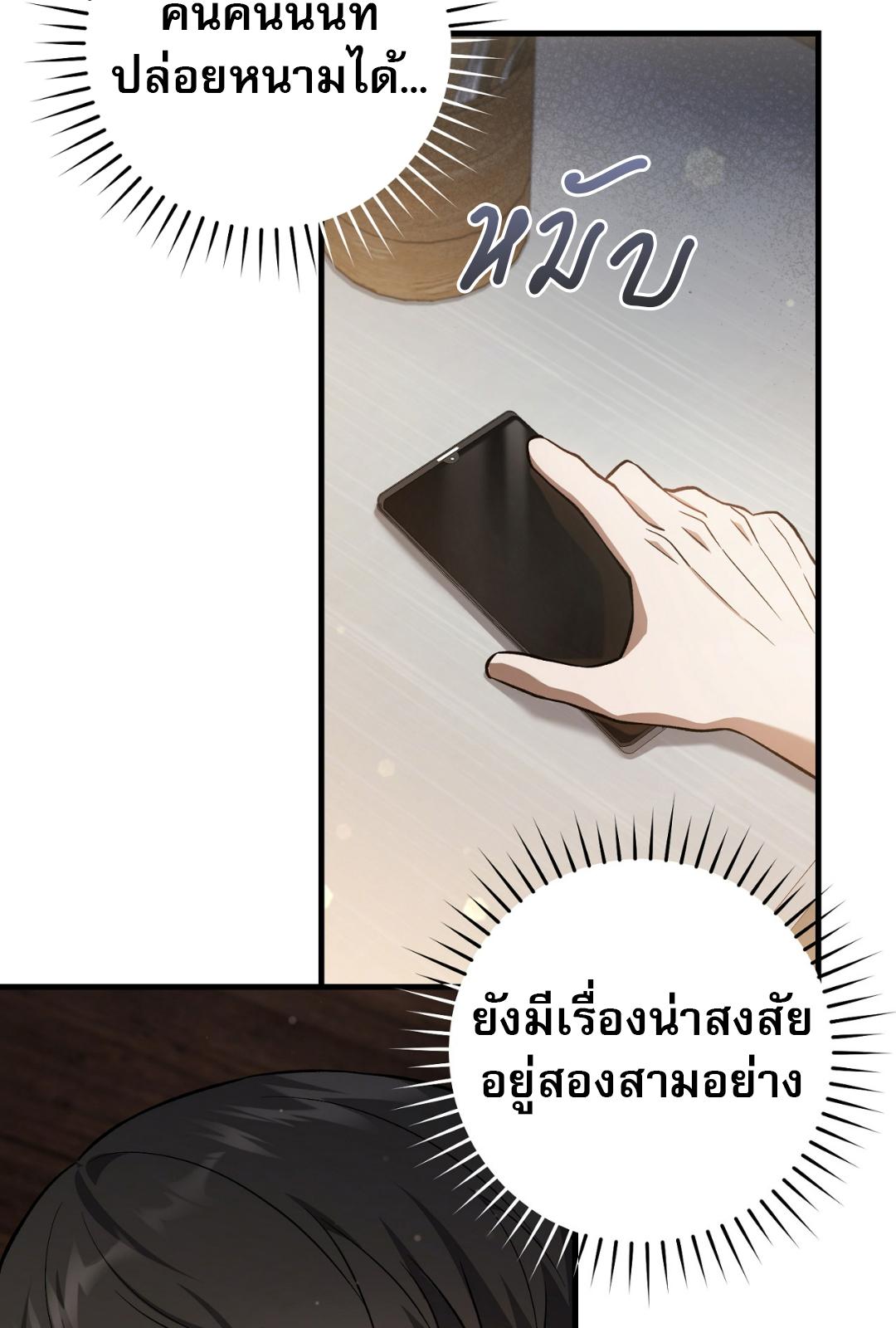 The Hunter Wants to Live Quietly ตอนที่ 5 81