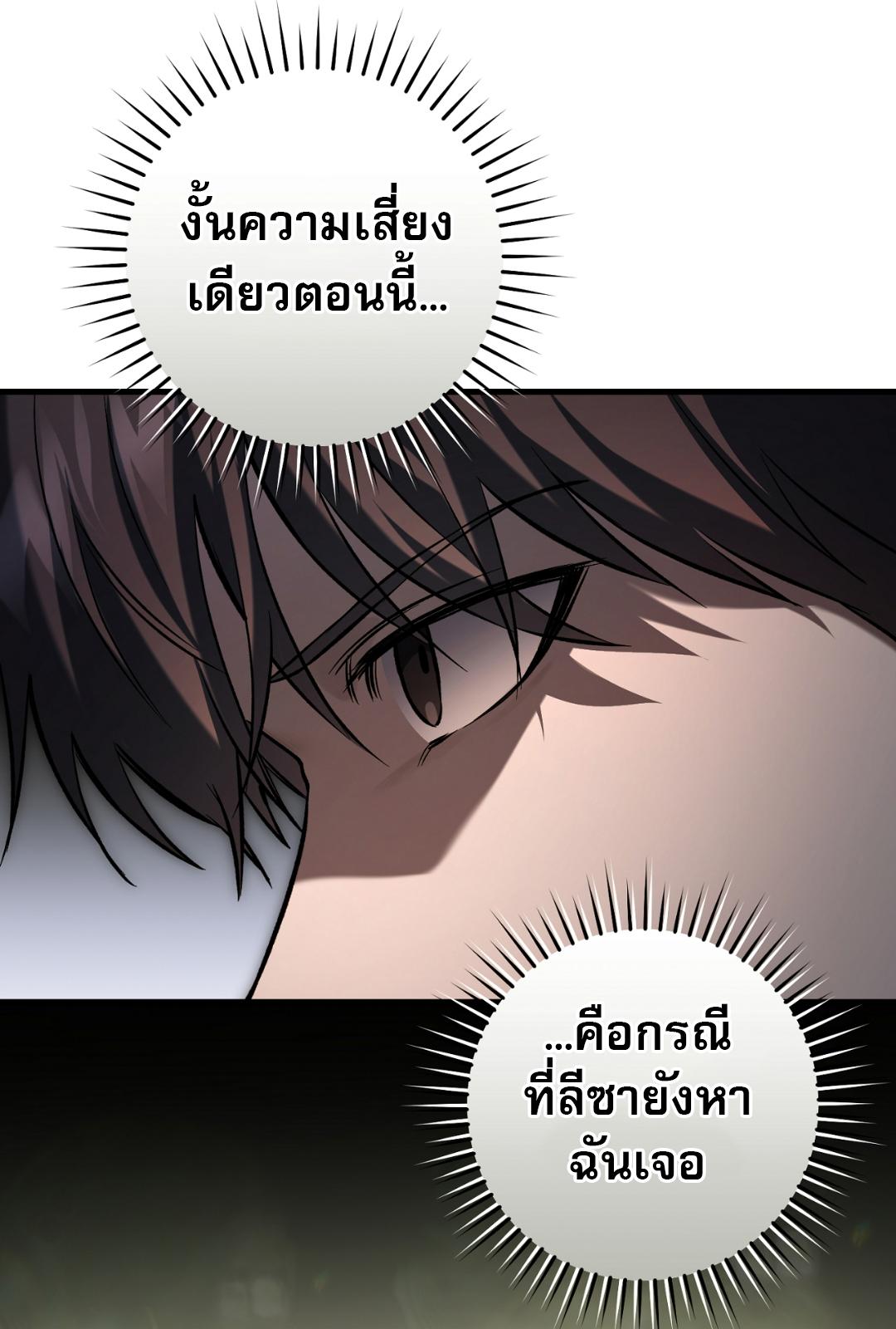 The Hunter Wants to Live Quietly ตอนที่ 5 86
