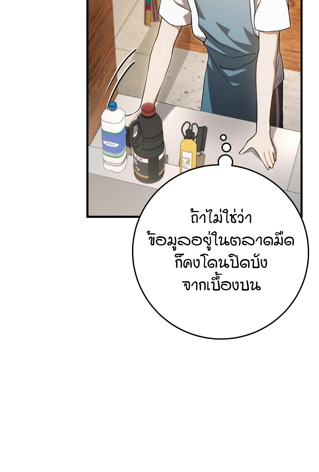 The Hunter Wants to Live Quietly ตอนที่ 5 85