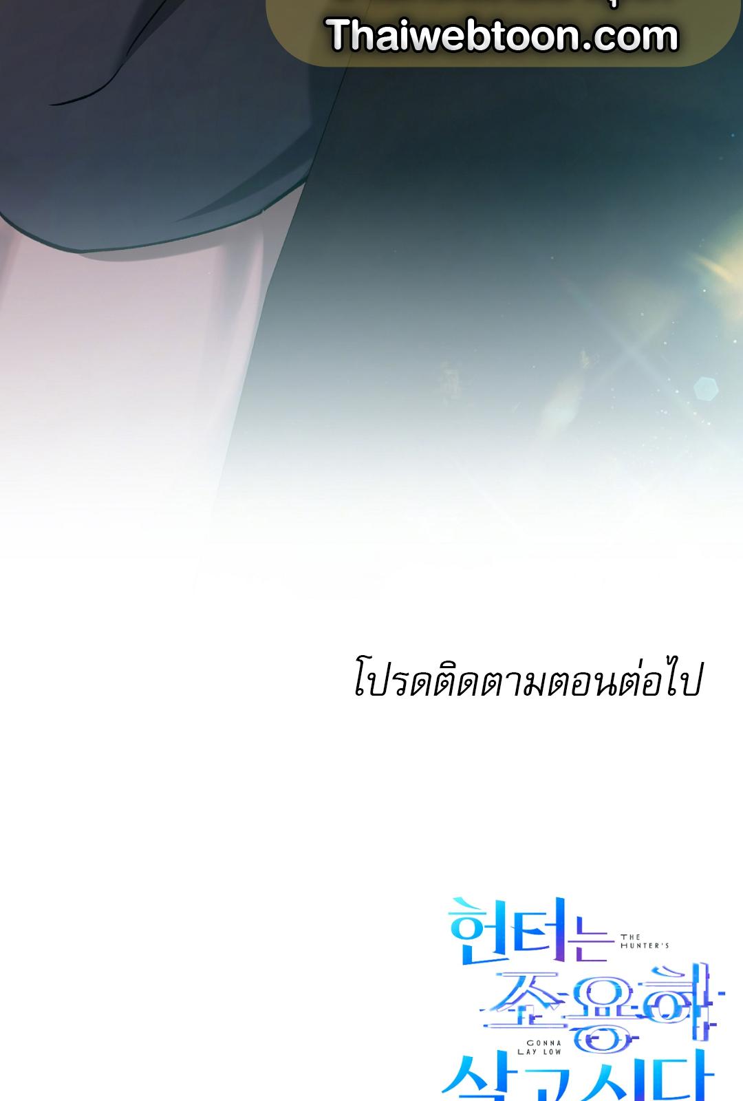 The Hunter Wants to Live Quietly ตอนที่ 5 93