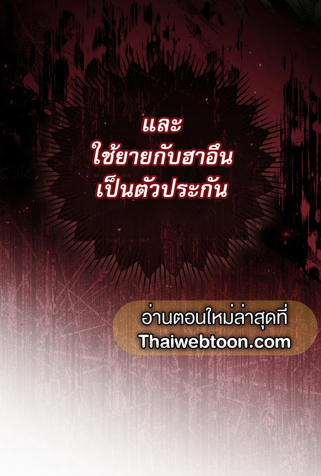 The Hunter Wants to Live Quietly ตอนที่ 5 88
