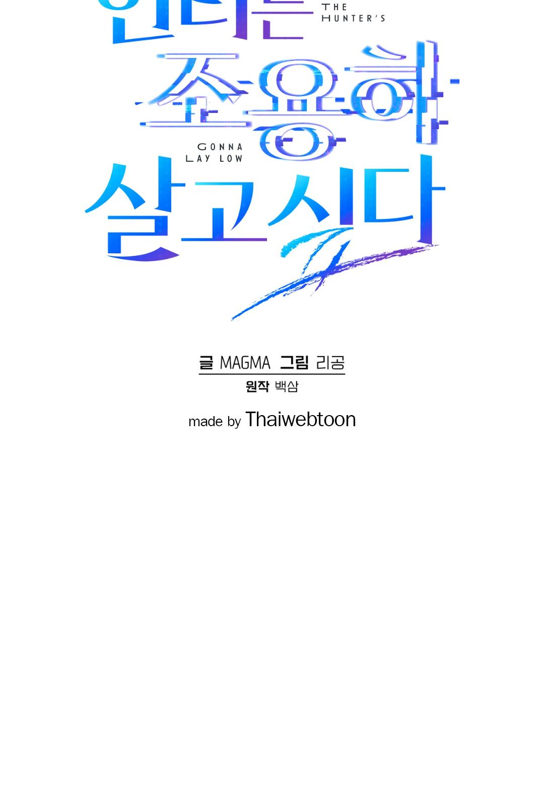 The Hunter Wants to Live Quietly ตอนที่ 6 10
