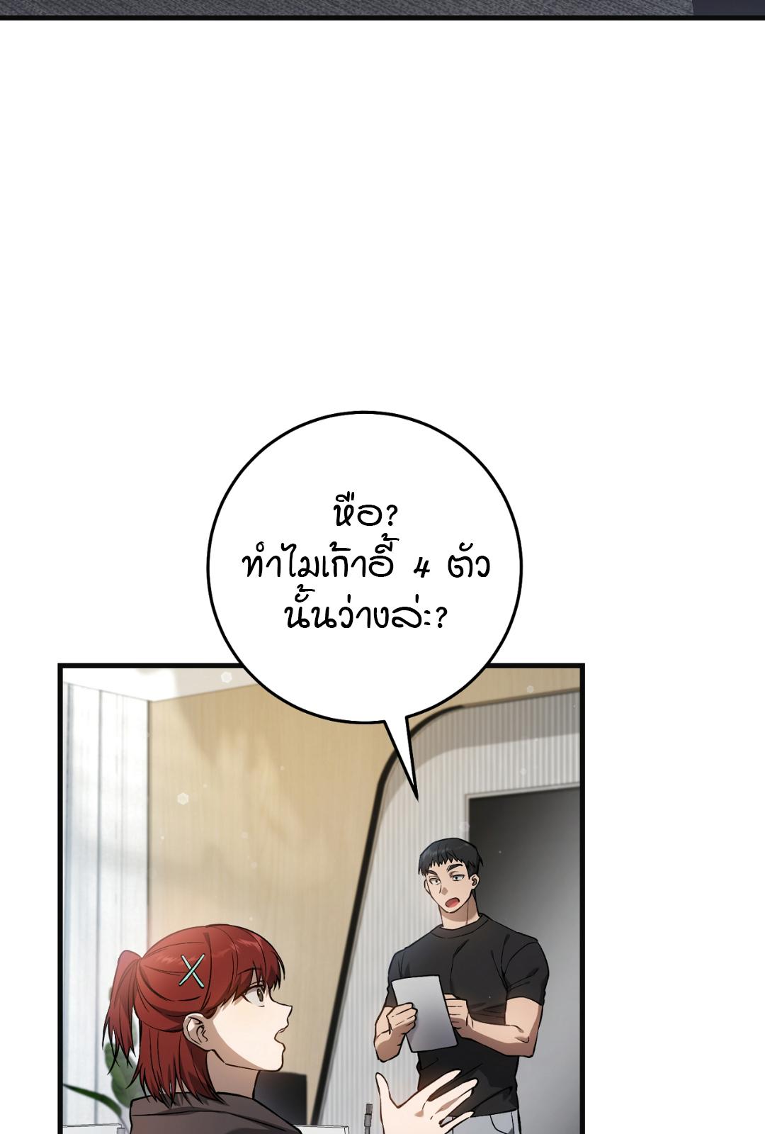The Hunter Wants to Live Quietly ตอนที่ 6 17