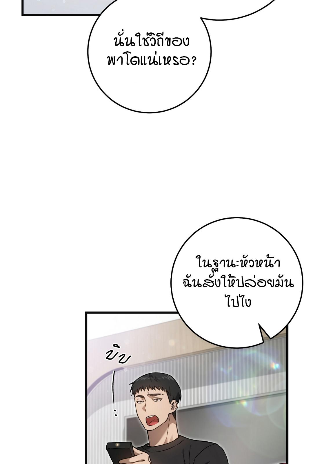 The Hunter Wants to Live Quietly ตอนที่ 6 24