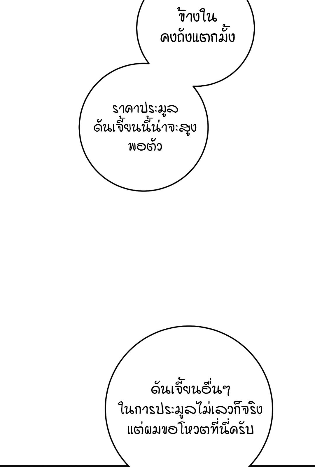 The Hunter Wants to Live Quietly ตอนที่ 6 31