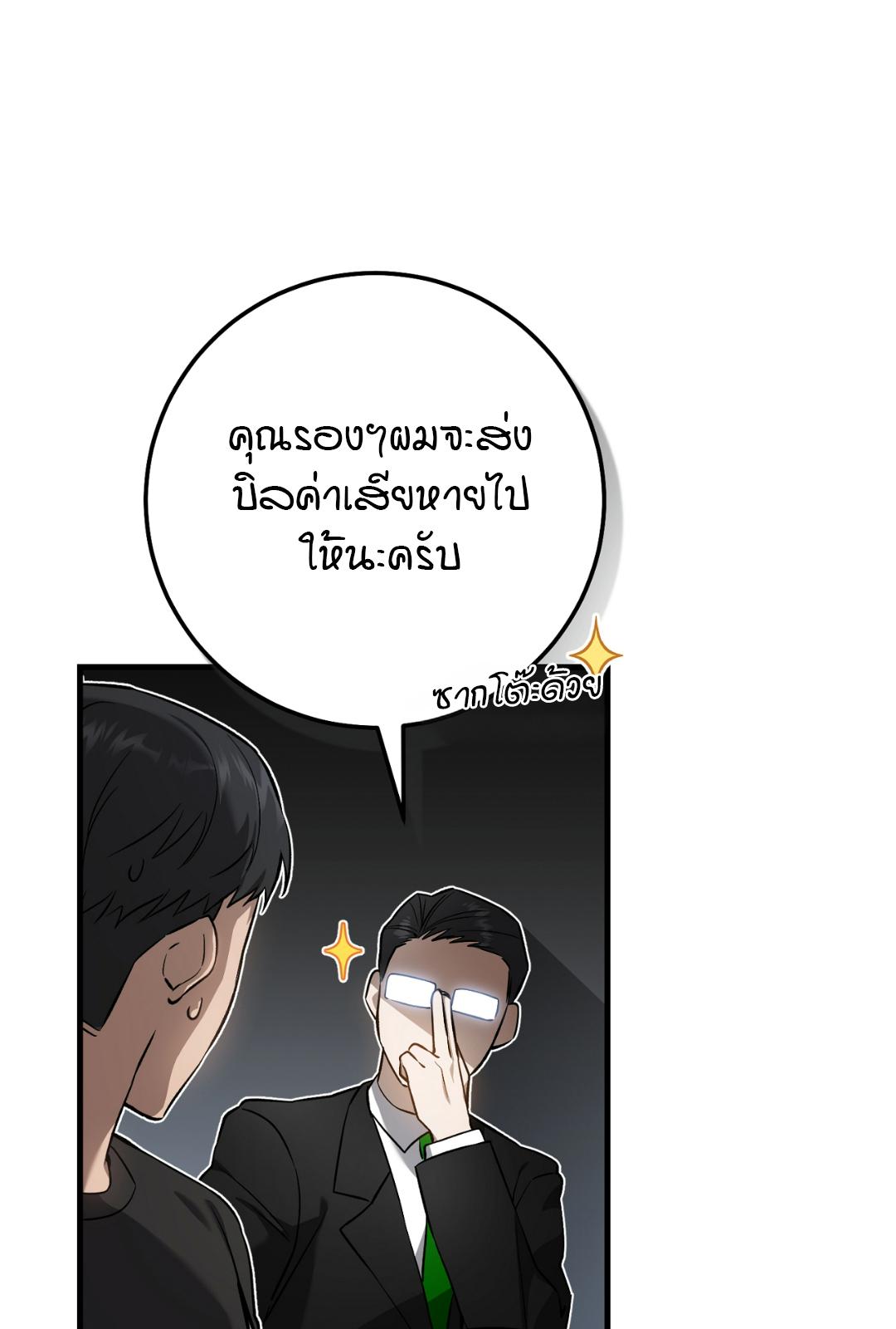 The Hunter Wants to Live Quietly ตอนที่ 6 51