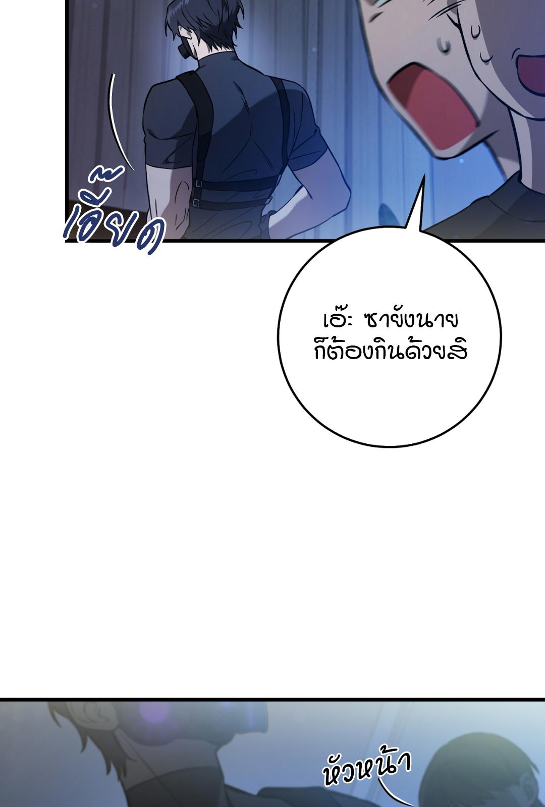 The Hunter Wants to Live Quietly ตอนที่ 6 53