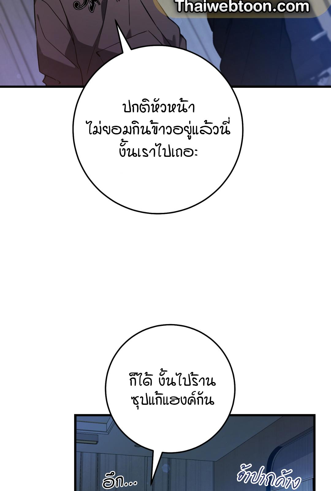 The Hunter Wants to Live Quietly ตอนที่ 6 55