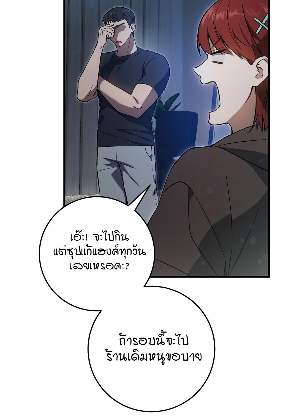 The Hunter Wants to Live Quietly ตอนที่ 6 56