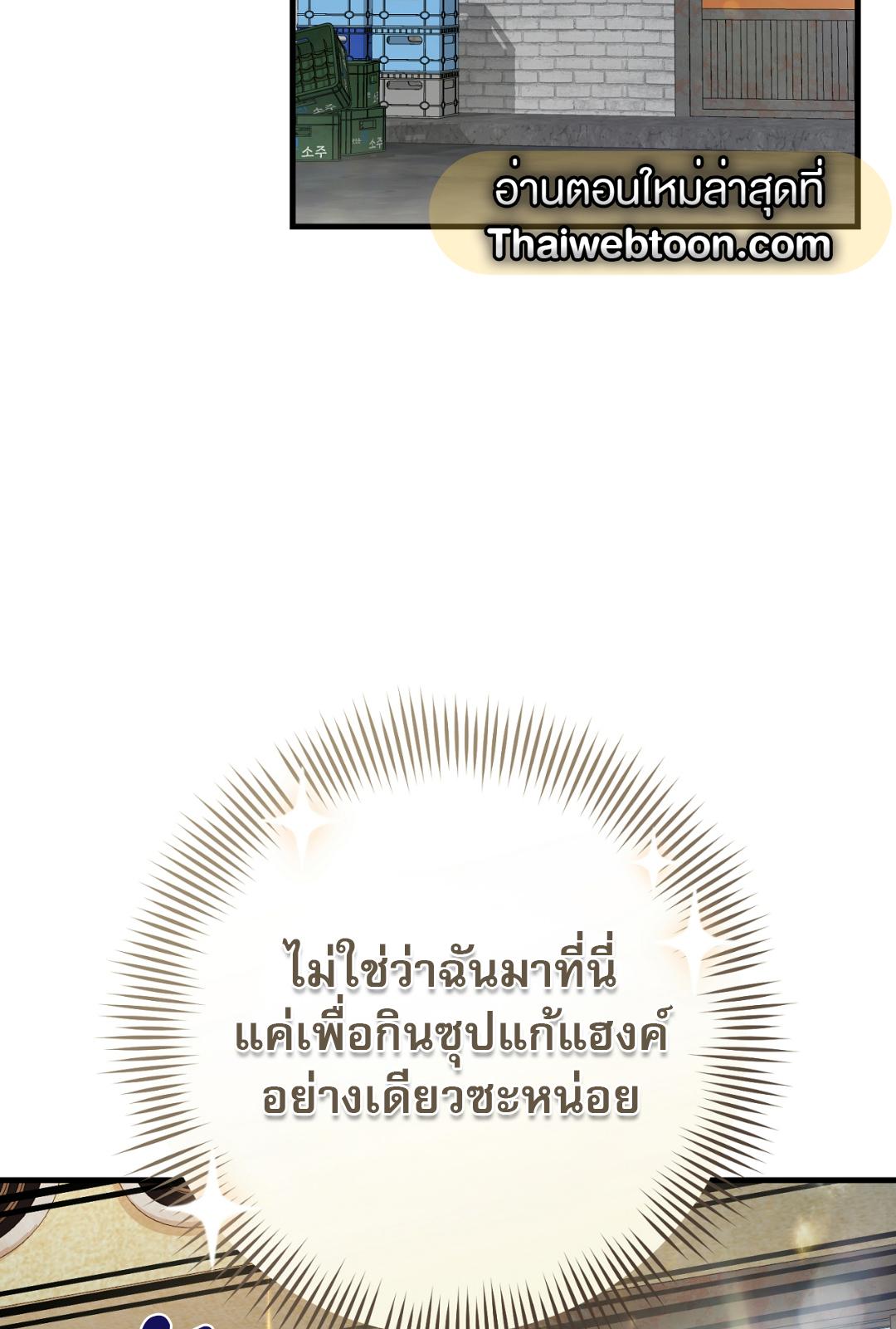 The Hunter Wants to Live Quietly ตอนที่ 6 66