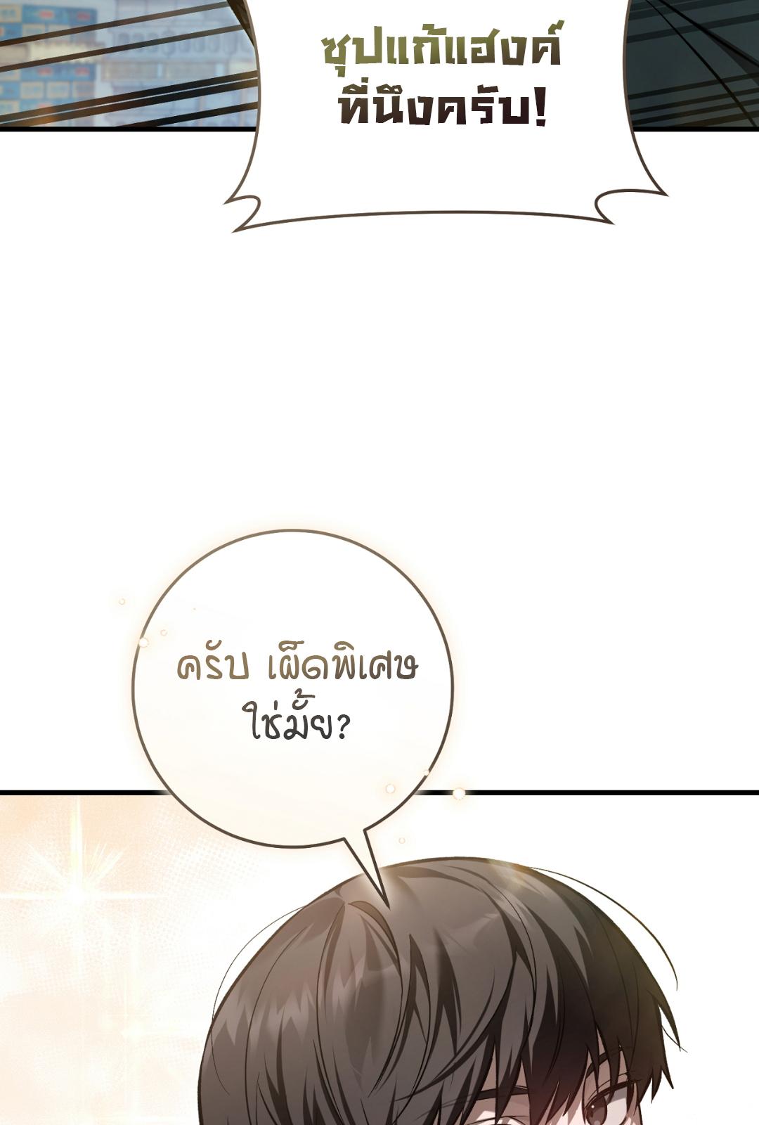 The Hunter Wants to Live Quietly ตอนที่ 6 68
