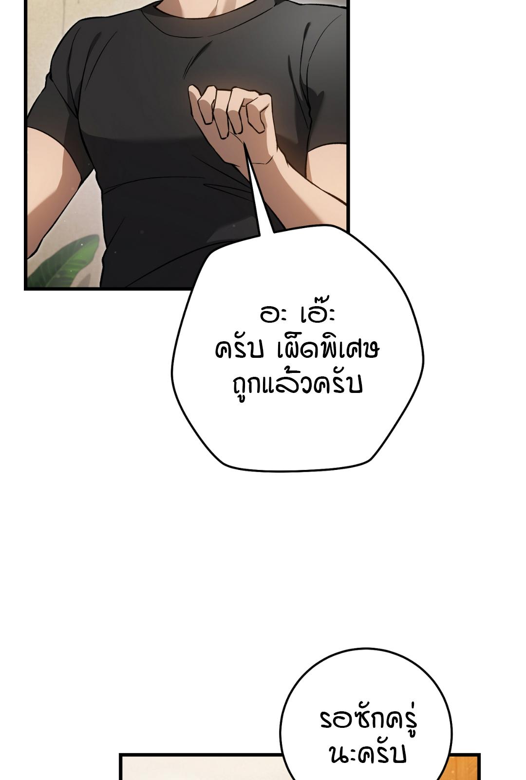 The Hunter Wants to Live Quietly ตอนที่ 6 76