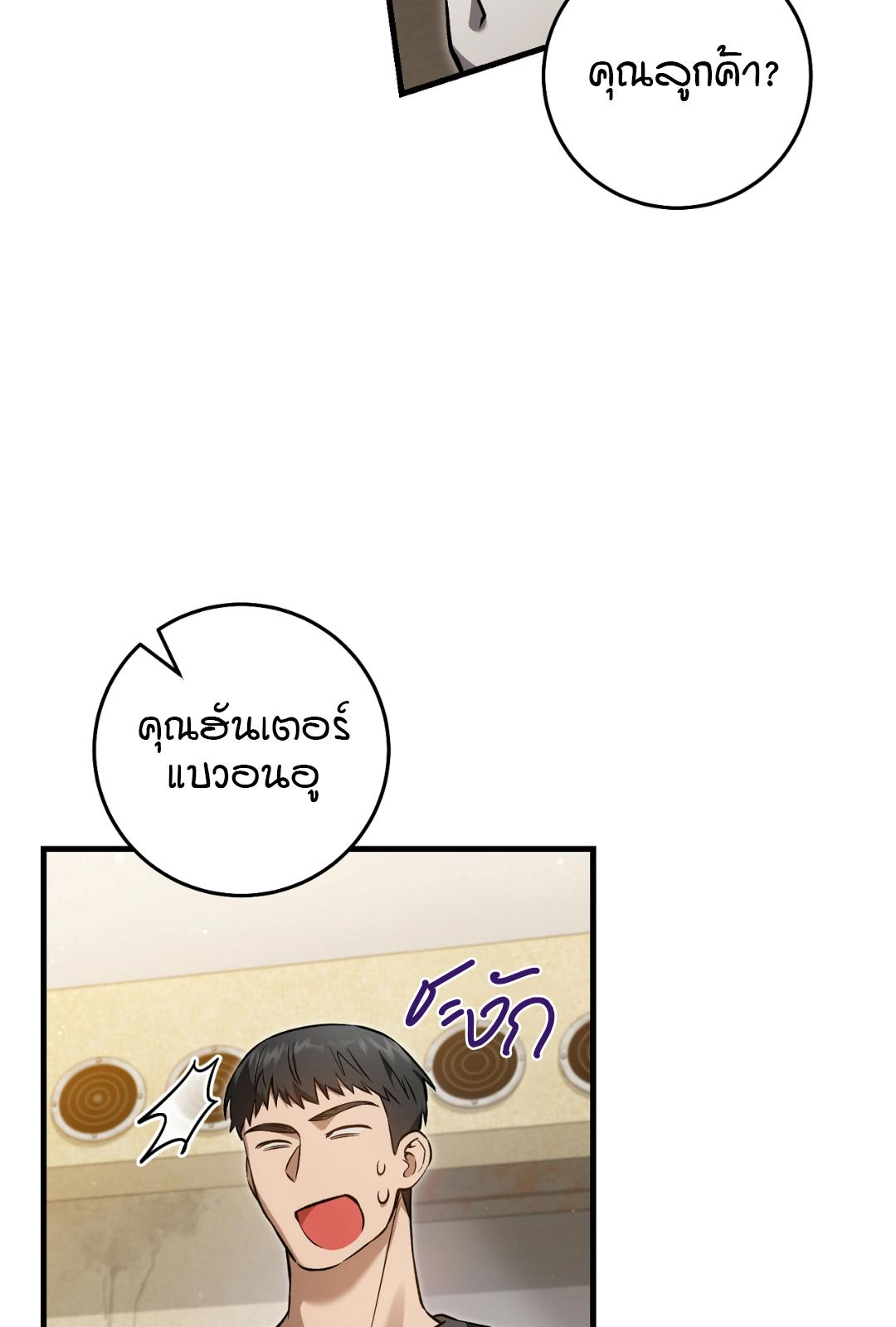 The Hunter Wants to Live Quietly ตอนที่ 6 75