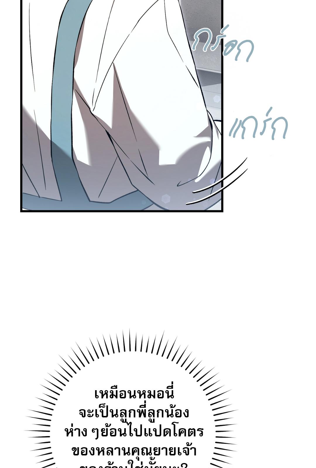 The Hunter Wants to Live Quietly ตอนที่ 6 79