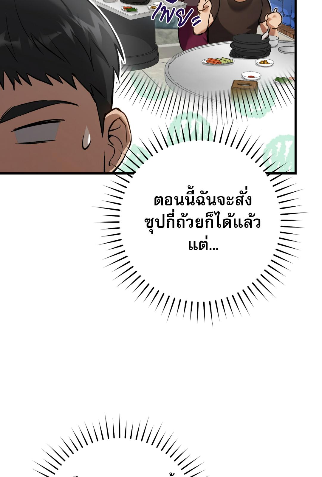 The Hunter Wants to Live Quietly ตอนที่ 6 84