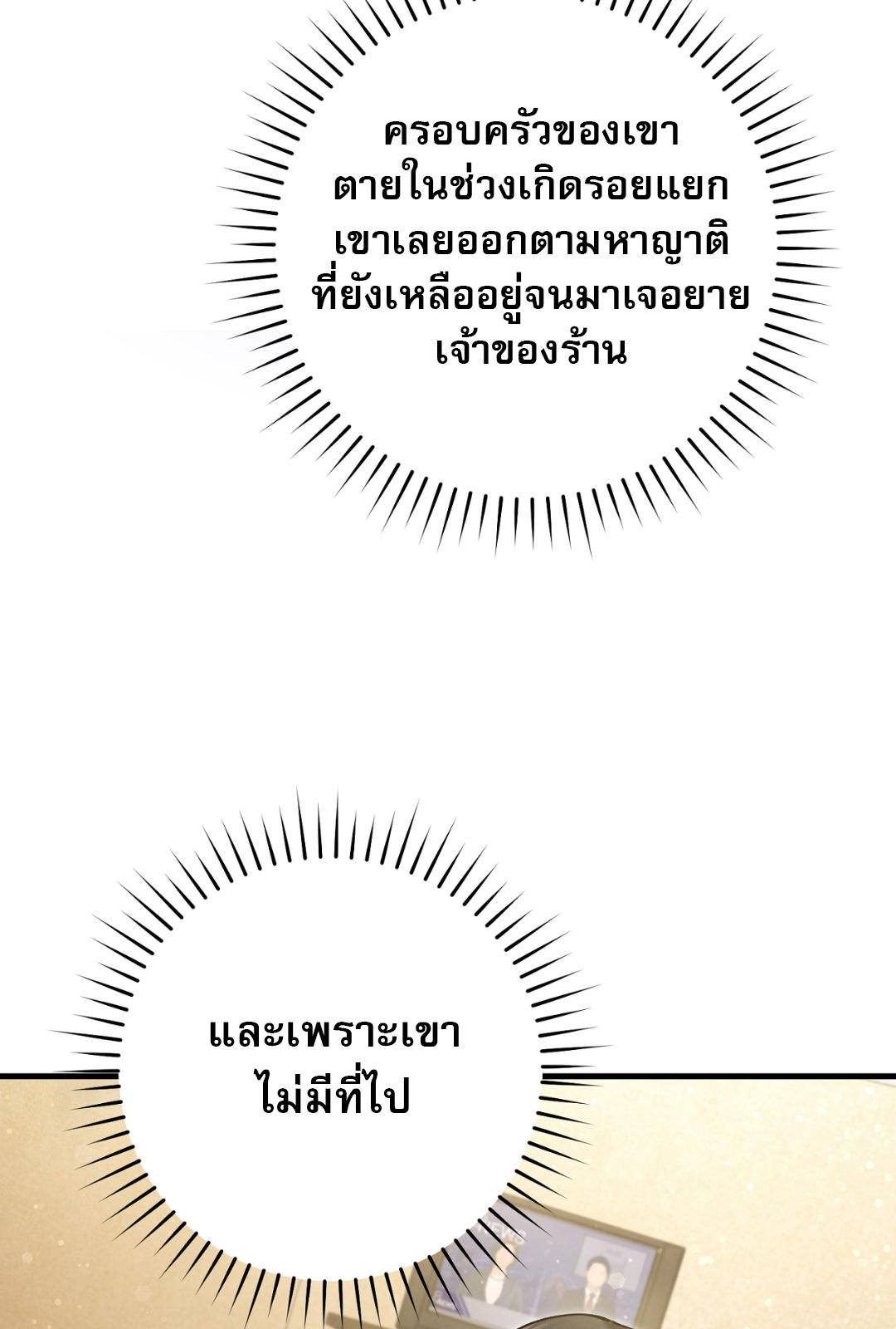 The Hunter Wants to Live Quietly ตอนที่ 6 81