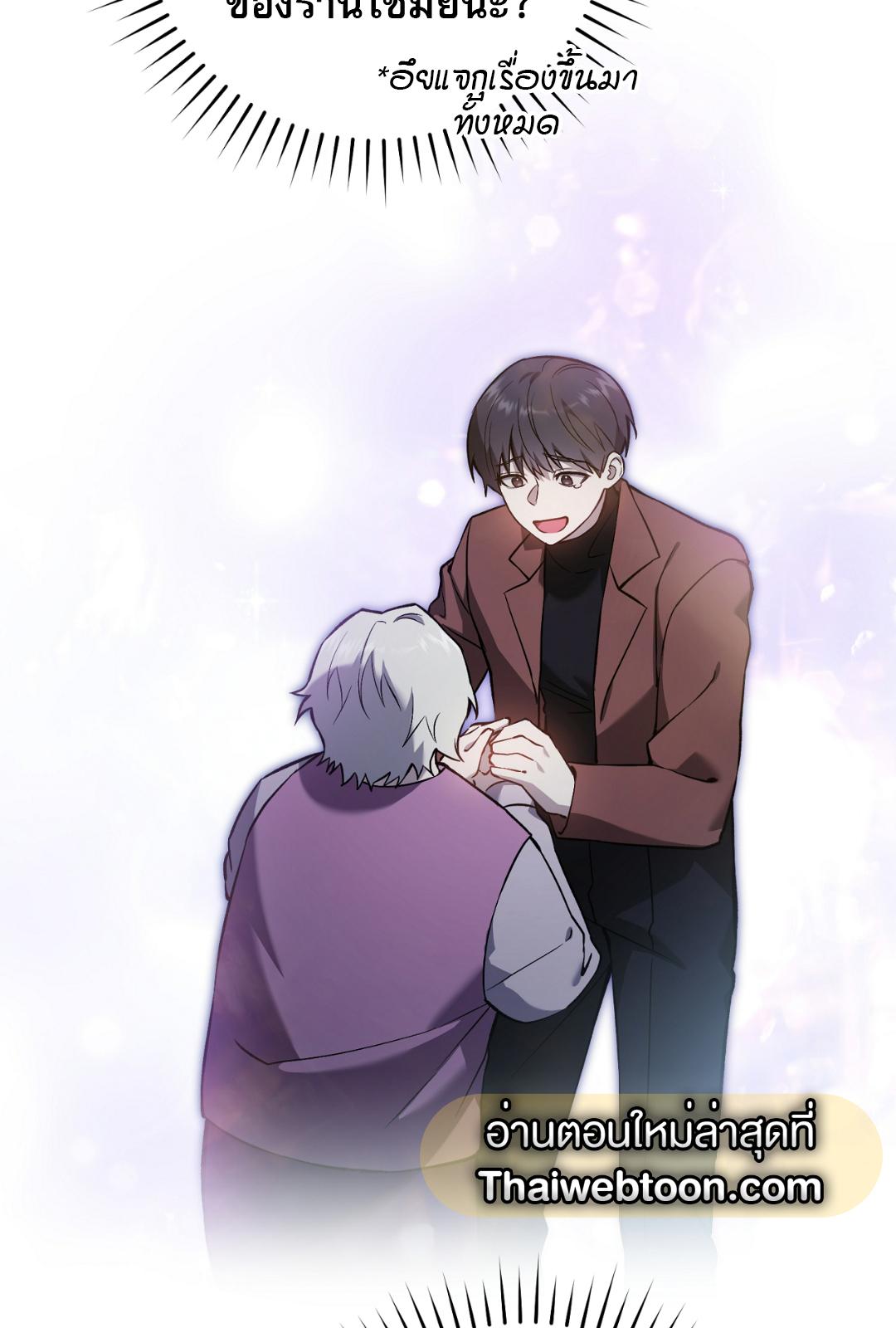 The Hunter Wants to Live Quietly ตอนที่ 6 80
